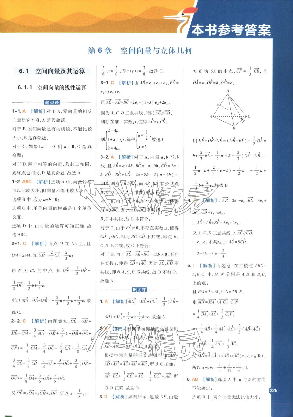 2025年教材划重点高中数学选择性必修第二册苏教版&nbsp;第1页