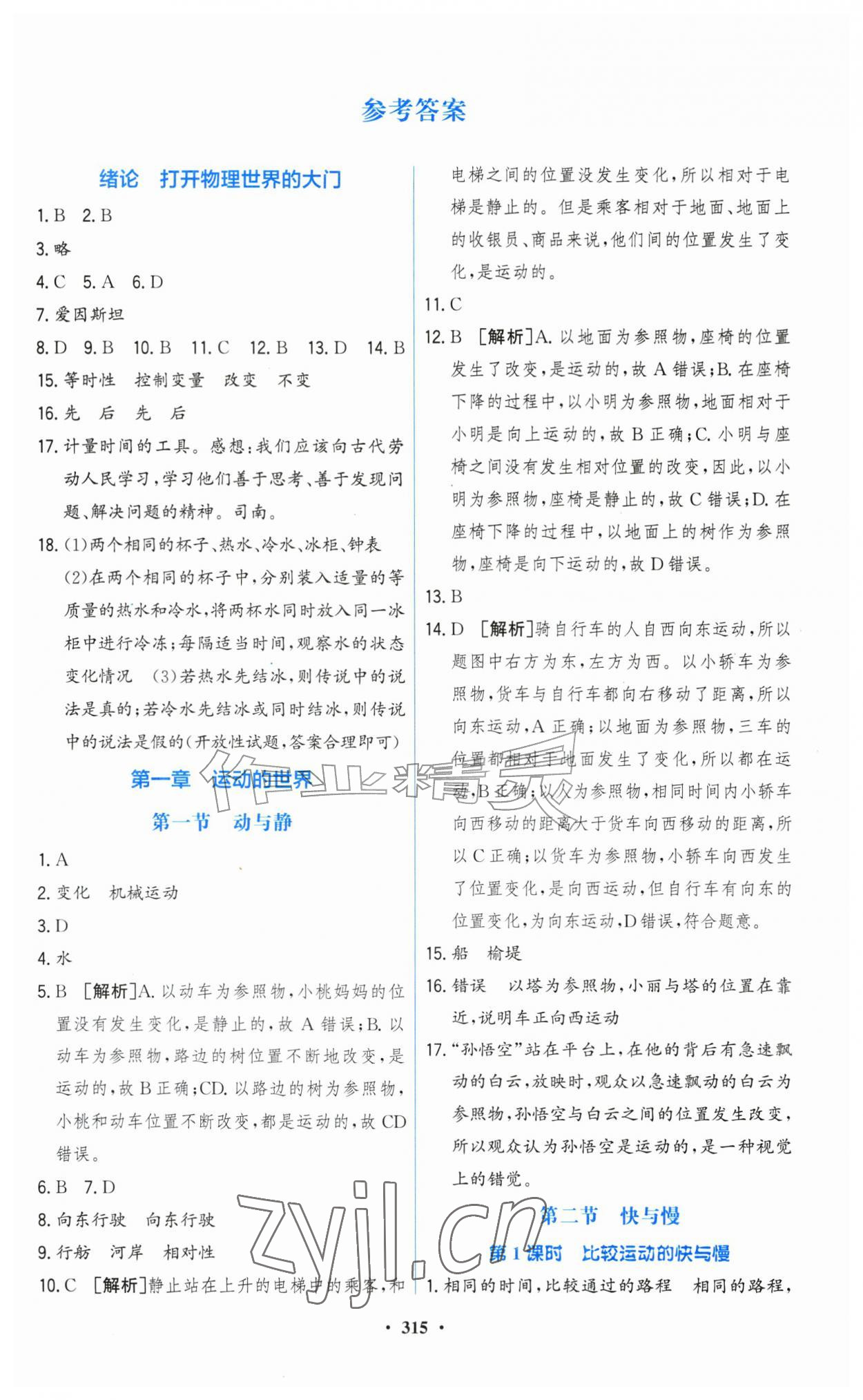 2026年名校学案八年级物理全一册沪科版&nbsp;第1页