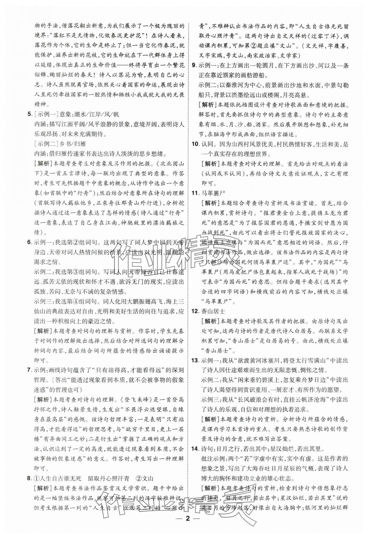 2025年99+1活页卷中考领航者语文中考山西专版 第2页