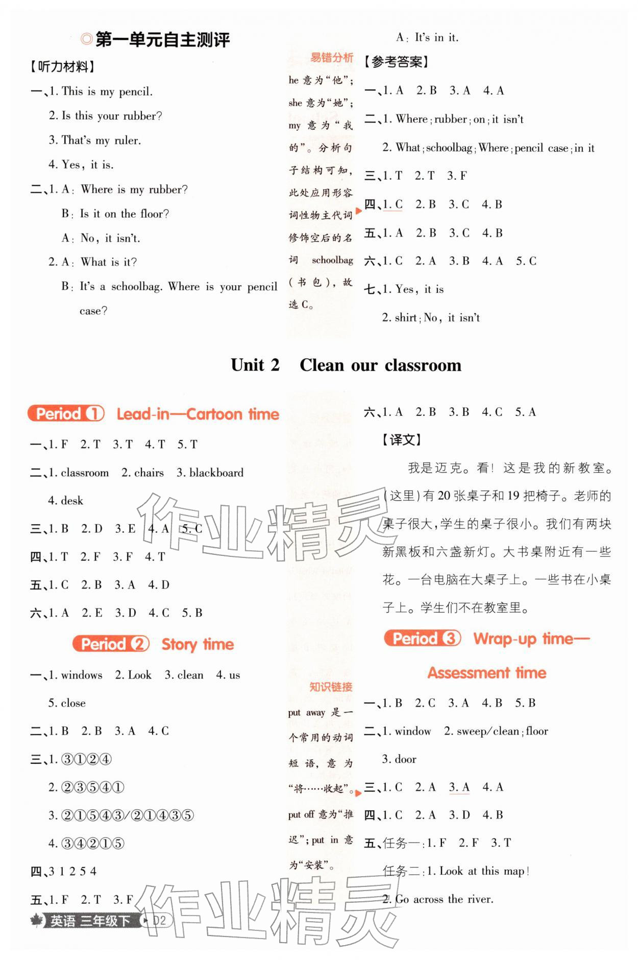 2026年小学必刷题三年级英语下册译林版&nbsp;第2页