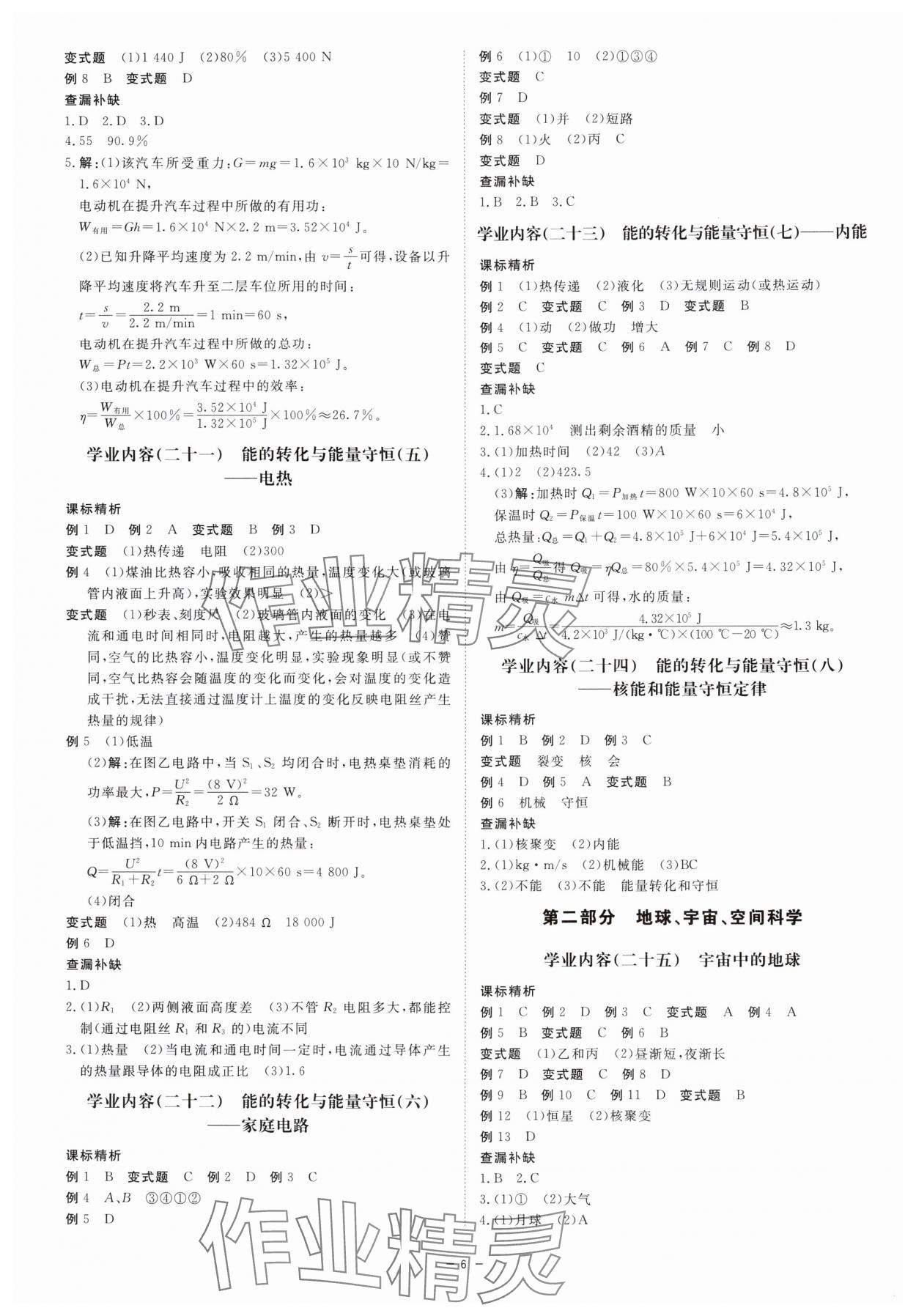 2025年精彩三年中考科学（化学.生物）浙江专版 第6页