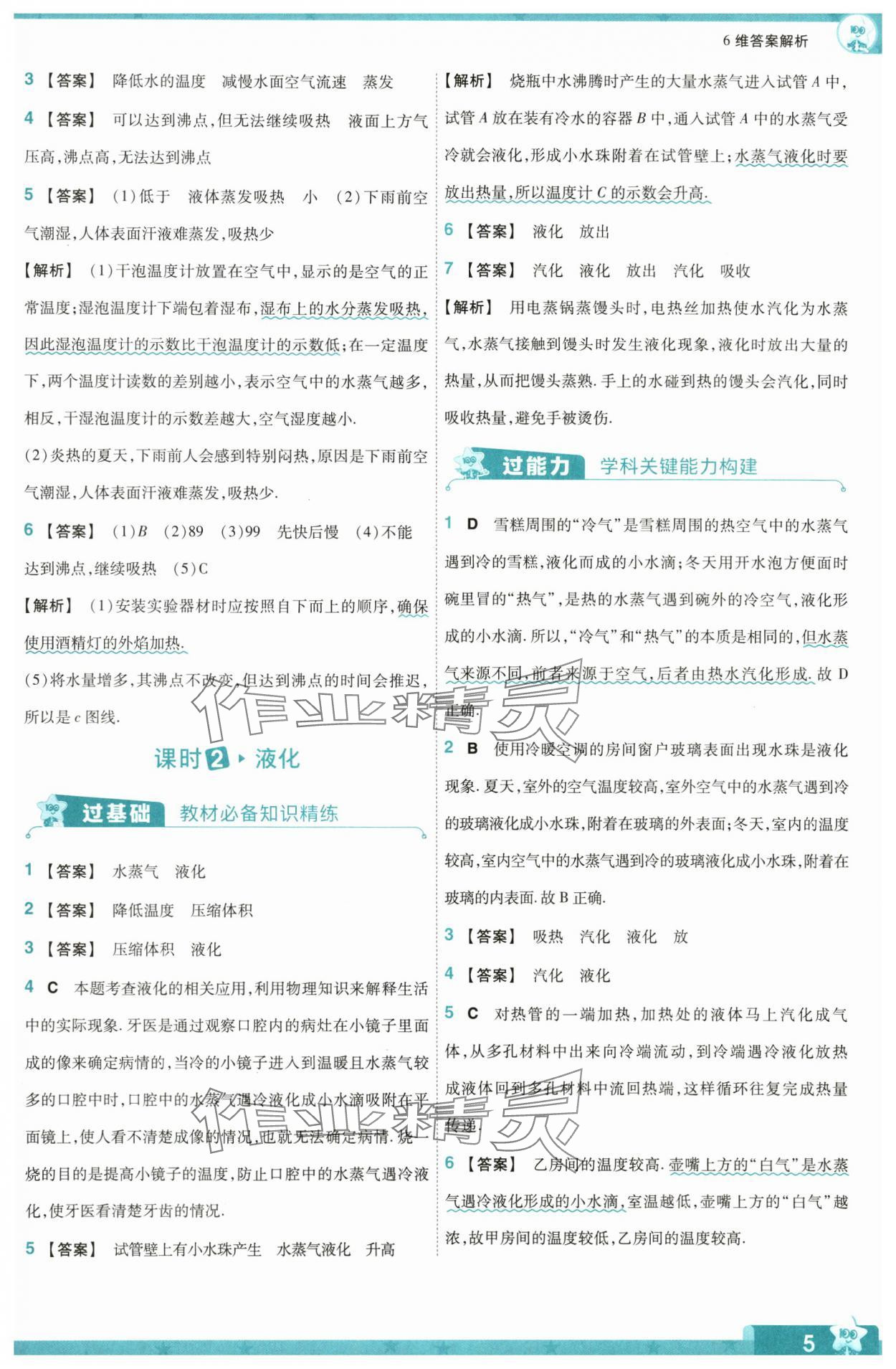 2024年一遍過九年級物理全一冊滬科版 第5頁
