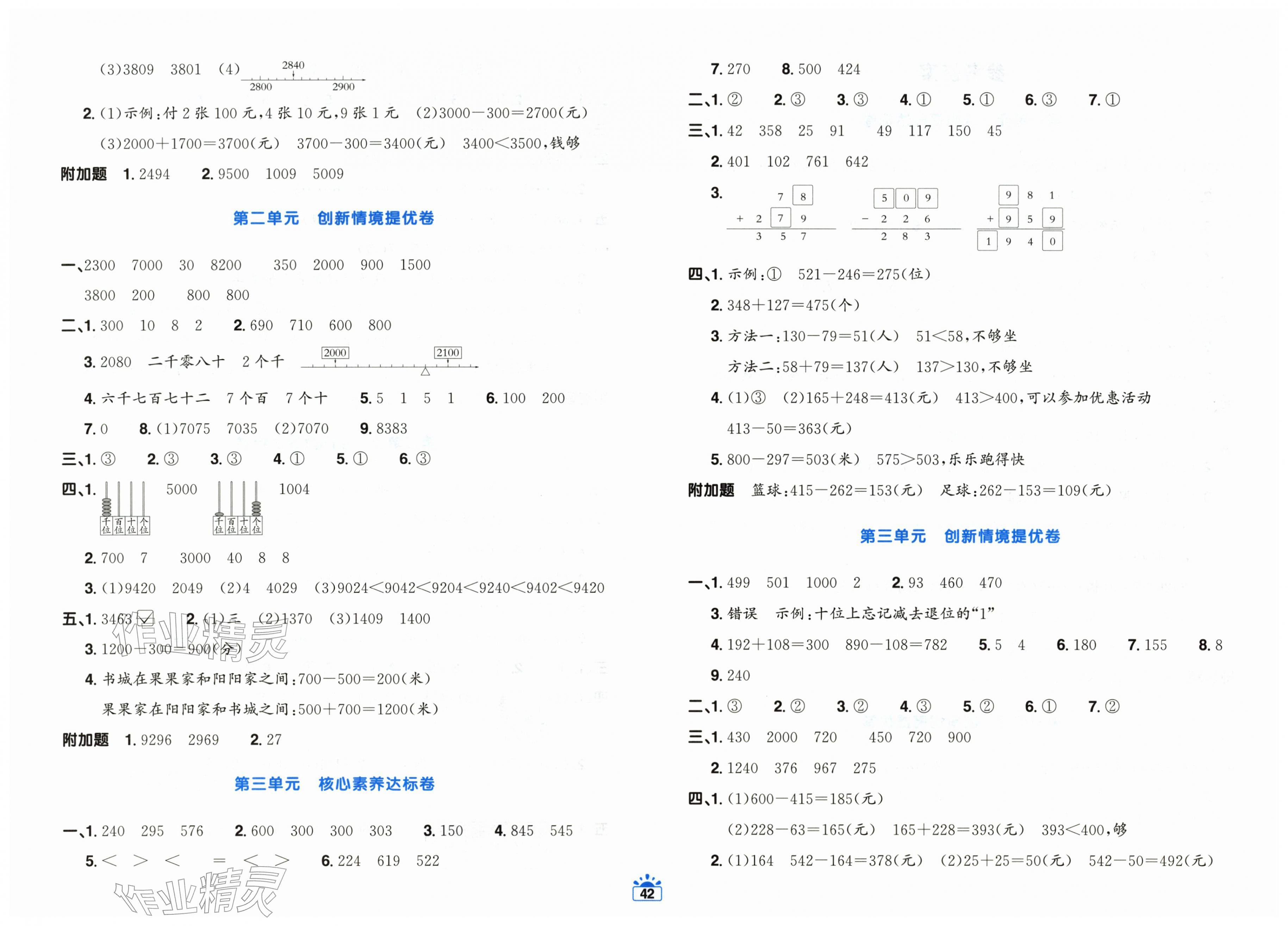 2026年阳光同学一线名师全优好卷二年级数学下册青岛版&nbsp;第2页