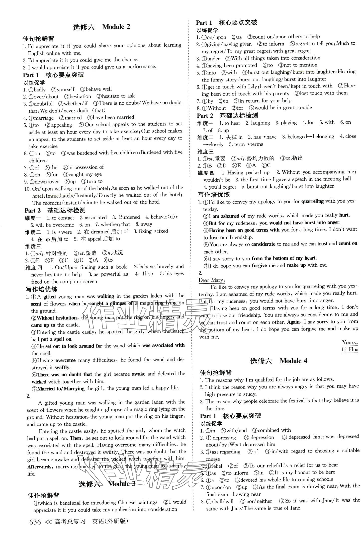 2024年創(chuàng)新設(shè)計(jì)高考總復(fù)習(xí)高中英語外研版 第16頁