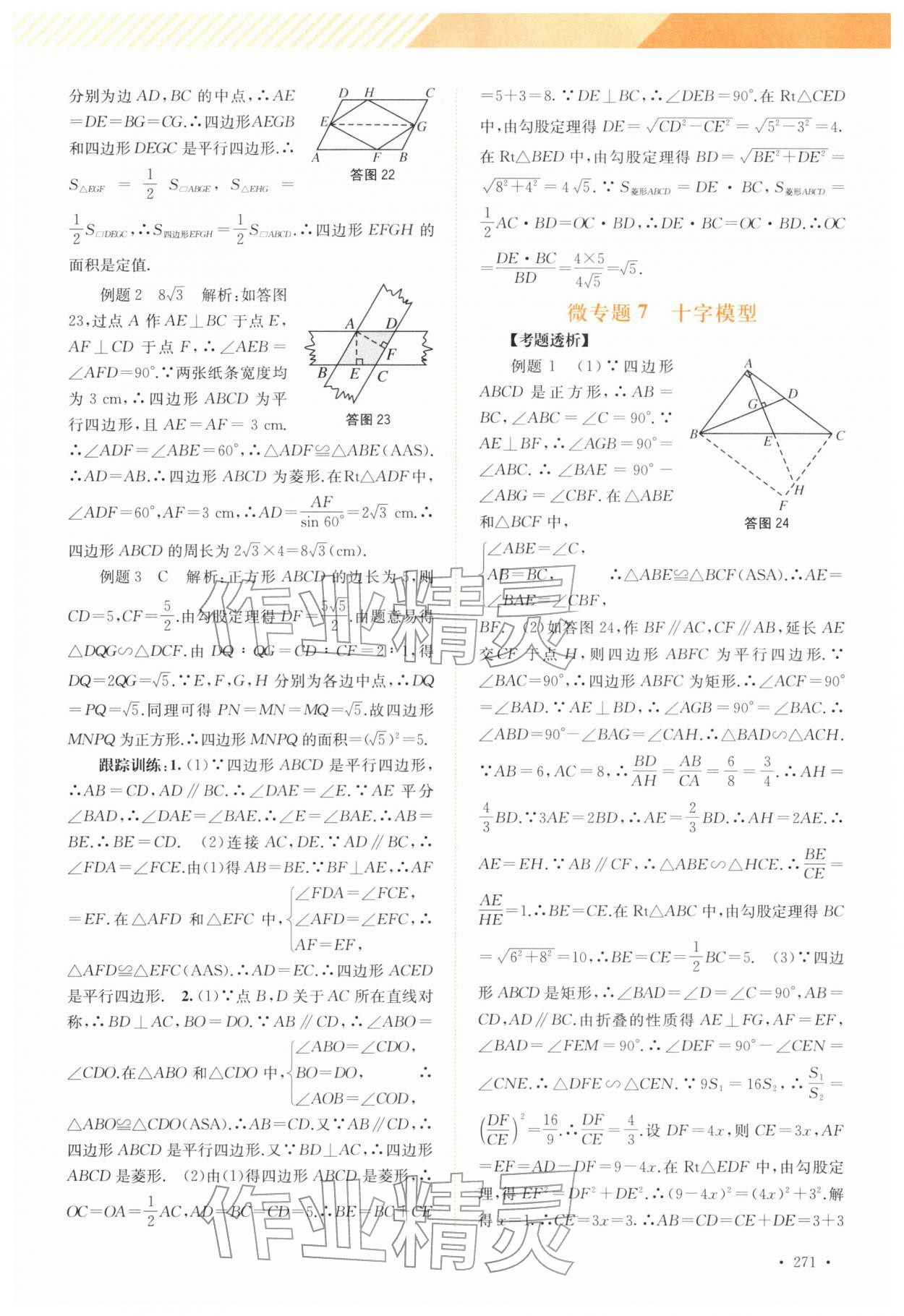 2026年中考指南总复习数学&nbsp;参考答案第13页