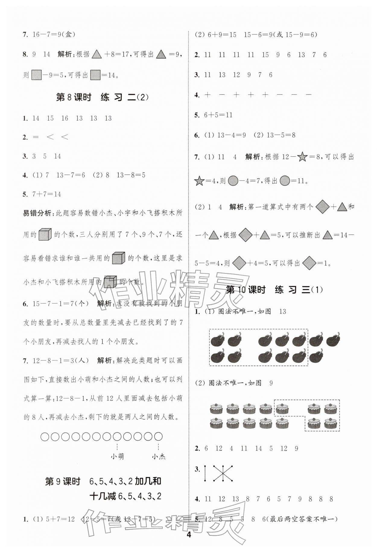2026年通城學(xué)典課時(shí)作業(yè)本一年級數(shù)學(xué)下冊蘇教版江蘇專版&nbsp;第4頁