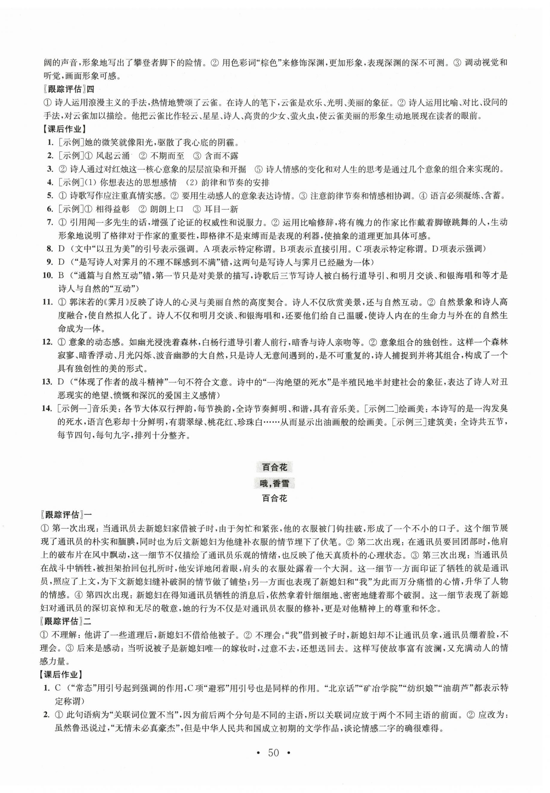 2025年凤凰新学案高中语文必修上册人教版 第2页