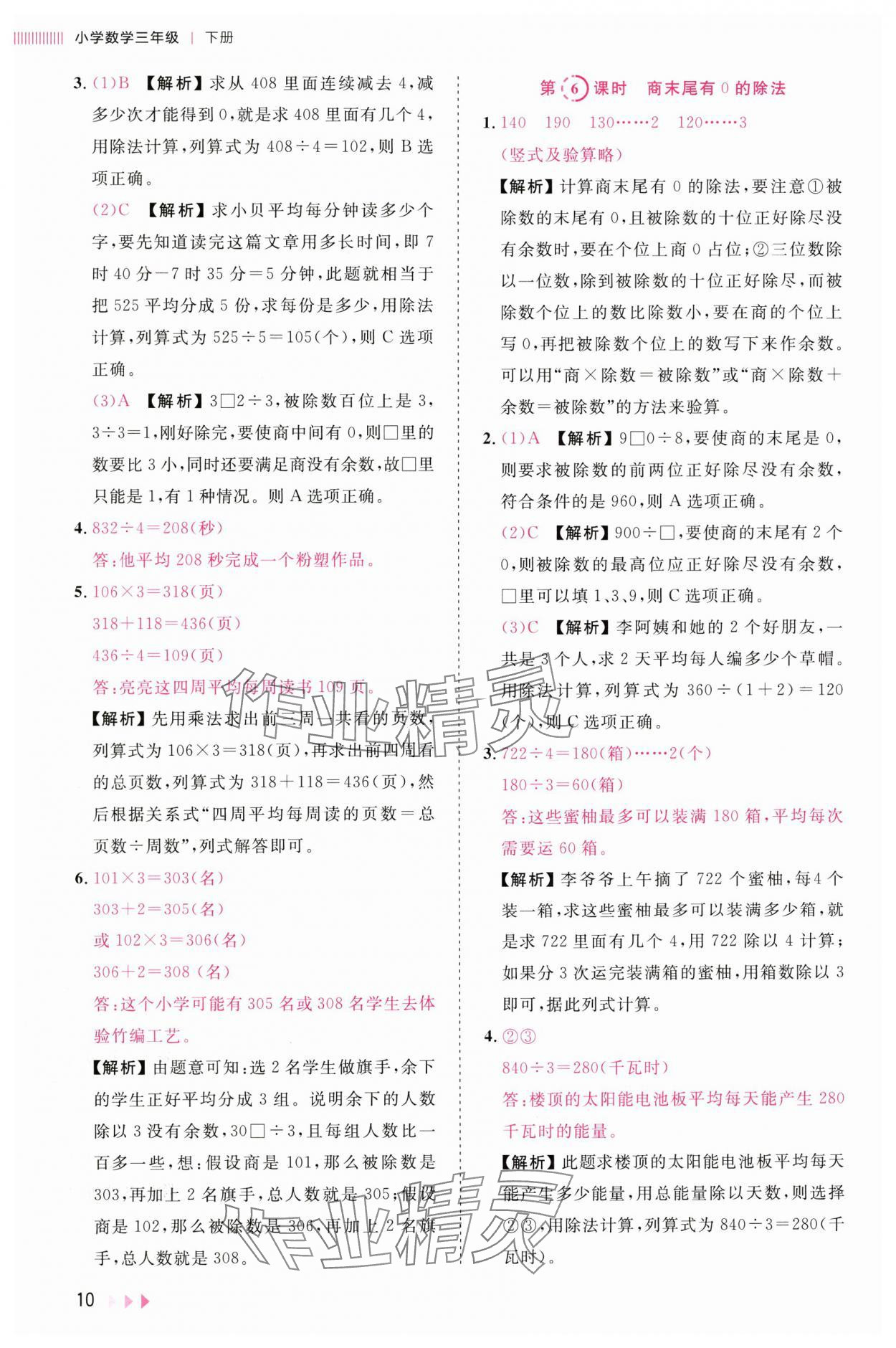 2025年訓練達人三年級數學下冊人教版浙江專版 第10頁