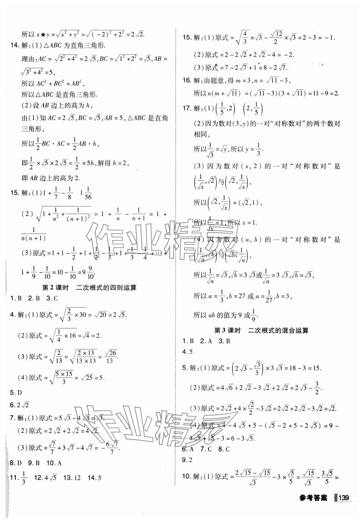 2024年辽宁作业分层培优学案八年级数学上册北师大版 第11页