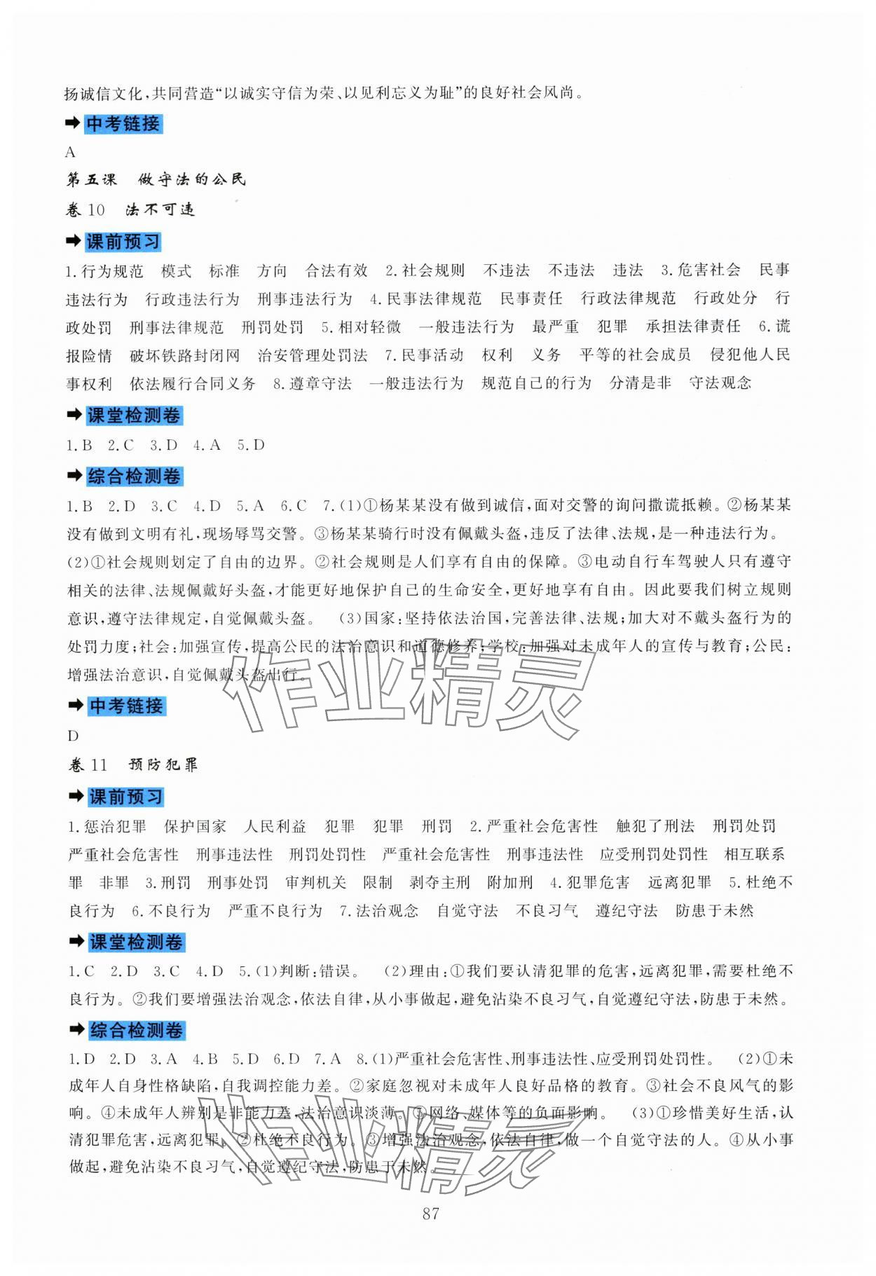 2023年課堂達標測試八年級道德與法治上冊人教版 第5頁
