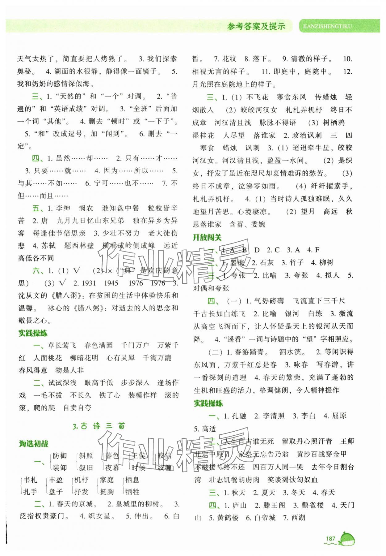2025年尖子生題庫六年級語文下冊 參考答案第2頁