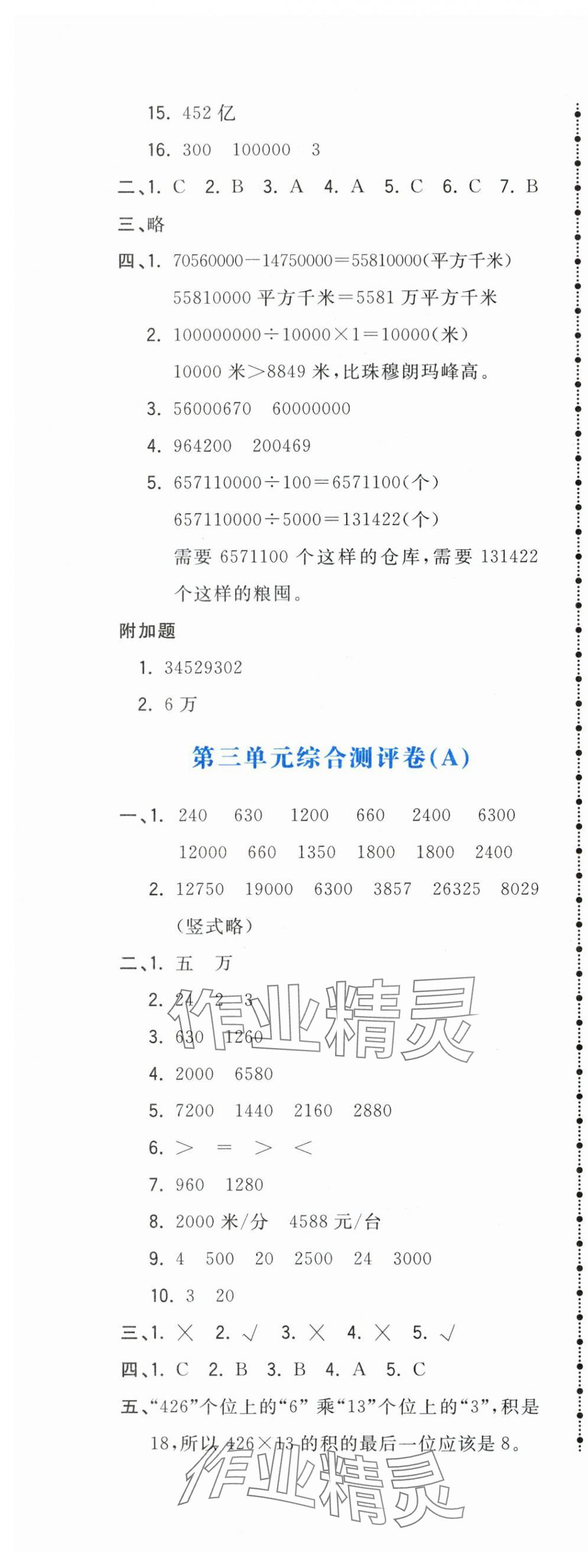 2024年奪冠金卷四年級數(shù)學(xué)下冊蘇教版 第5頁