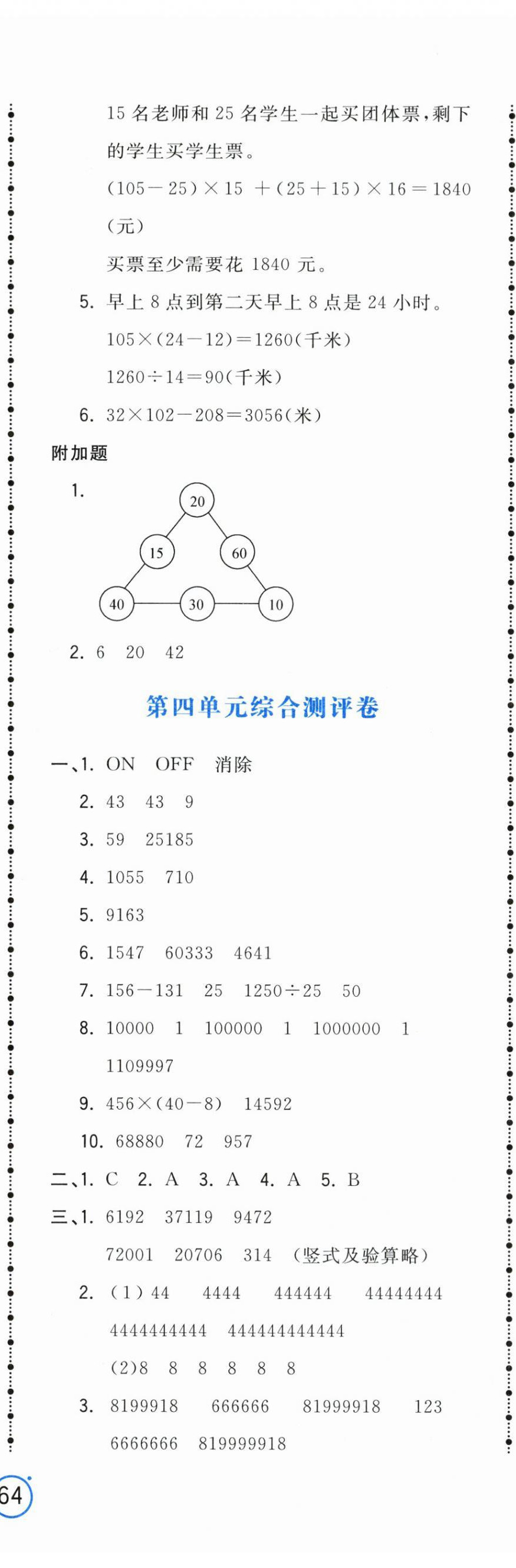 2024年奪冠金卷四年級數(shù)學下冊蘇教版 第7頁