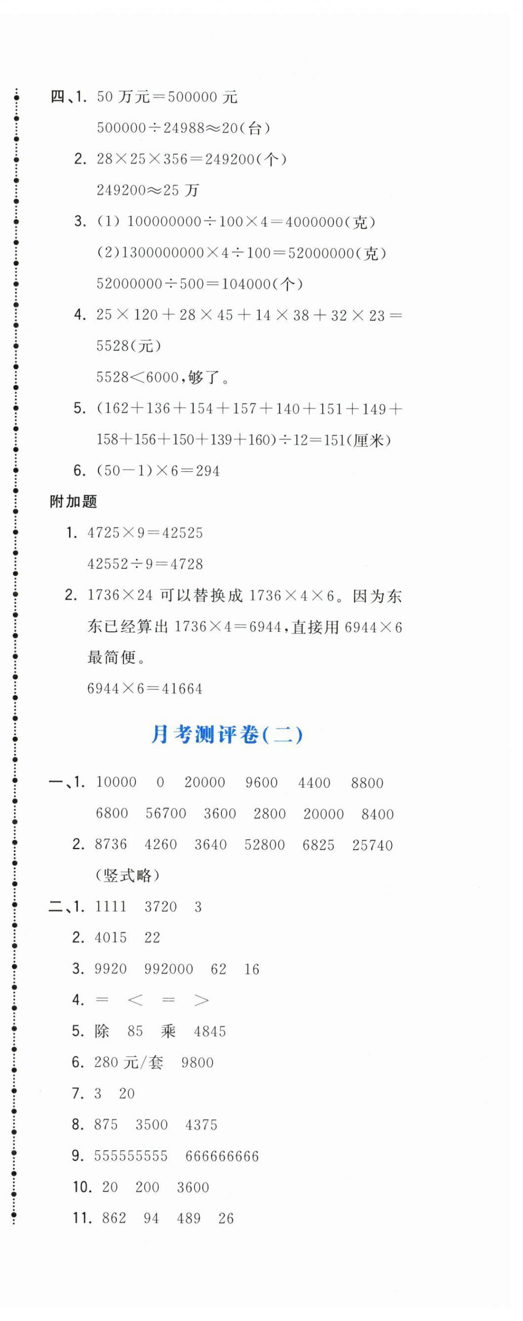 2024年奪冠金卷四年級(jí)數(shù)學(xué)下冊(cè)蘇教版 第8頁(yè)