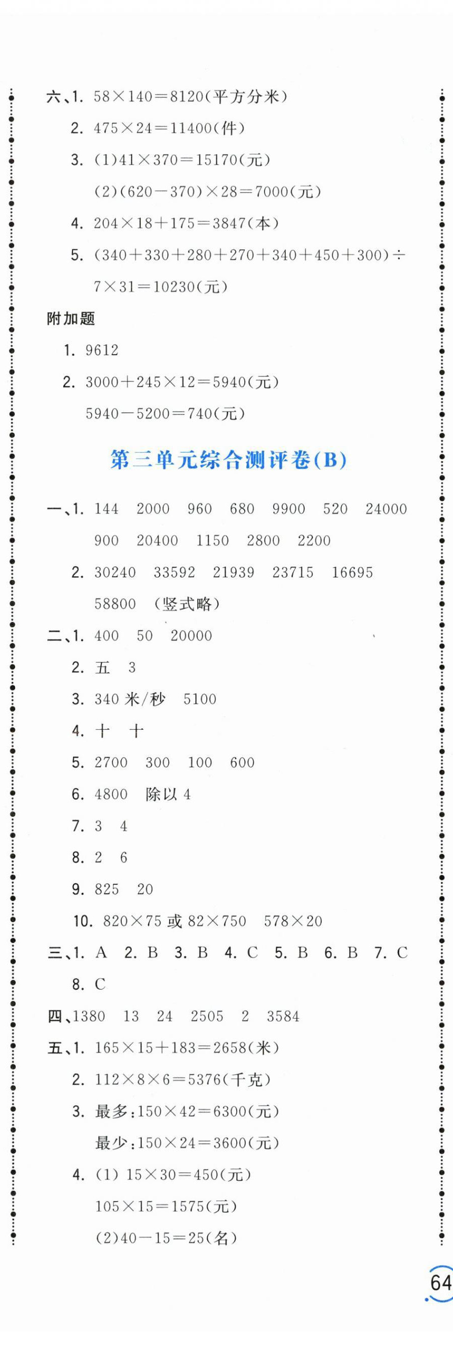 2024年奪冠金卷四年級數(shù)學(xué)下冊蘇教版 第6頁