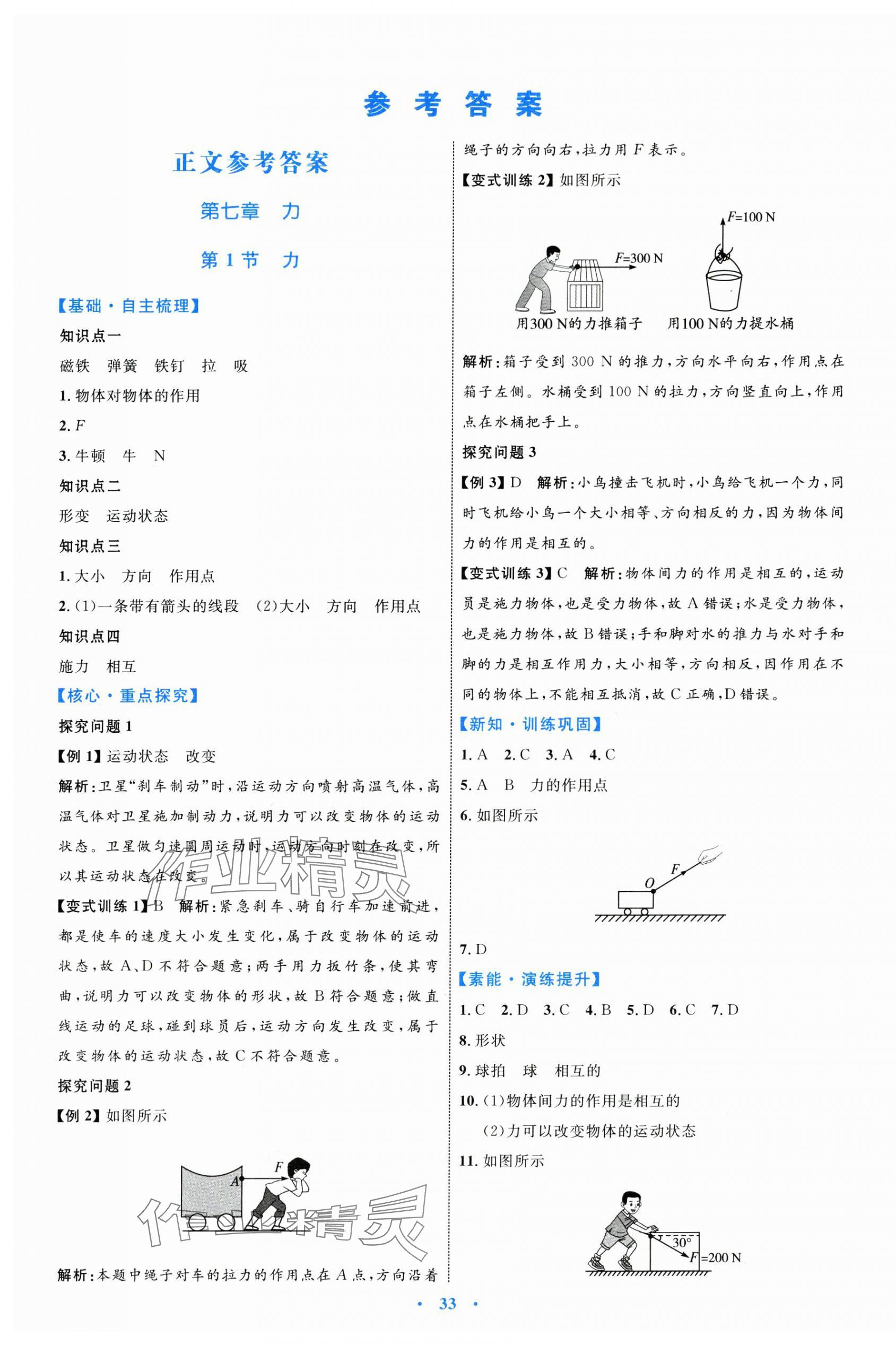 2024年同步学习目标与检测八年级物理下册人教版 第1页