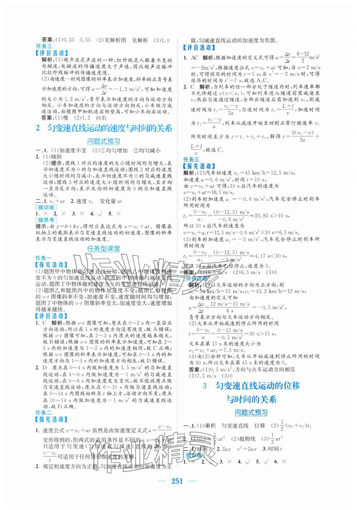 2025年新编高中同步作业物理必修第一册人教版 第5页