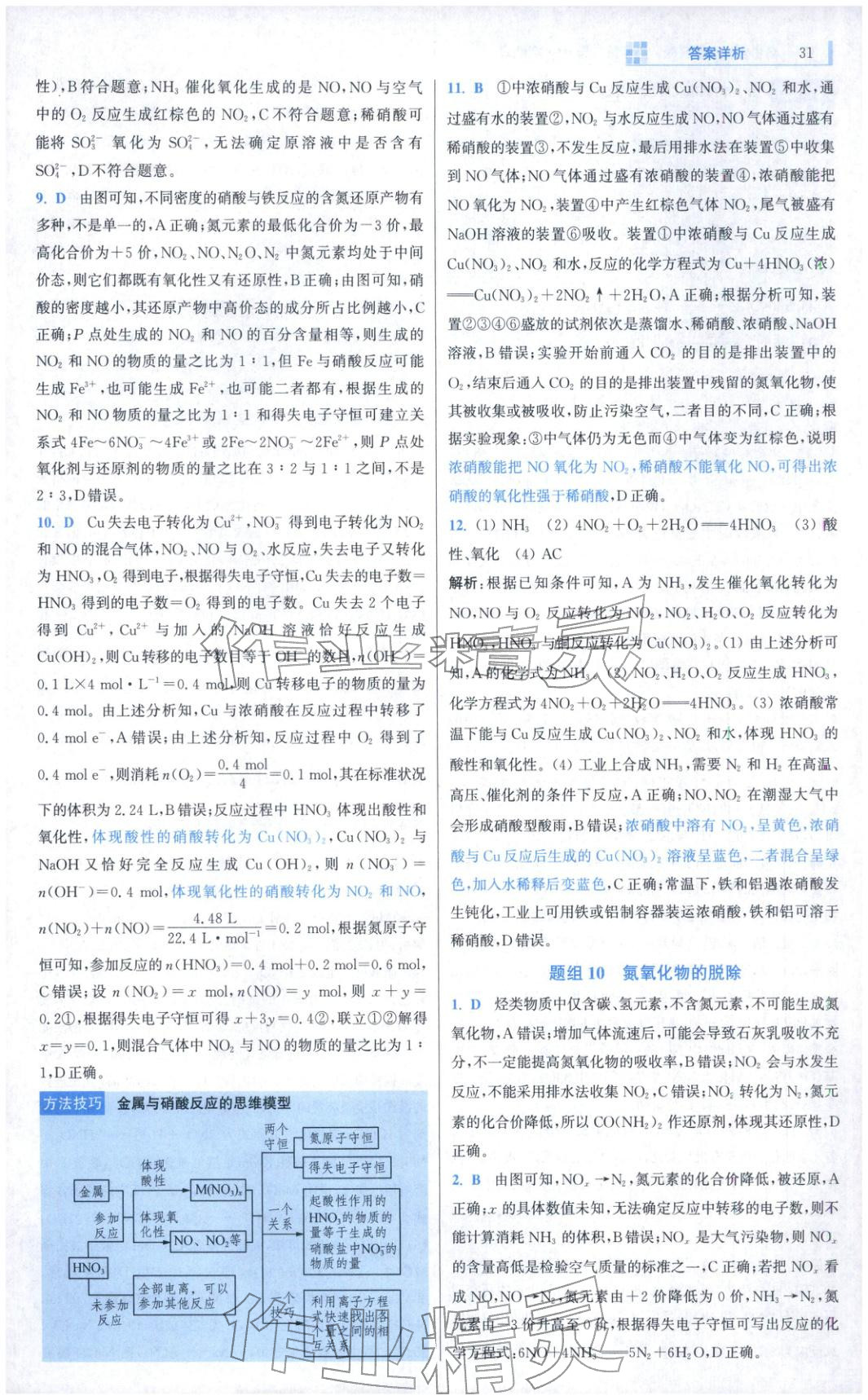 2025年小題狂做高中化學必修第二冊人教版巔峰版&nbsp;第13頁