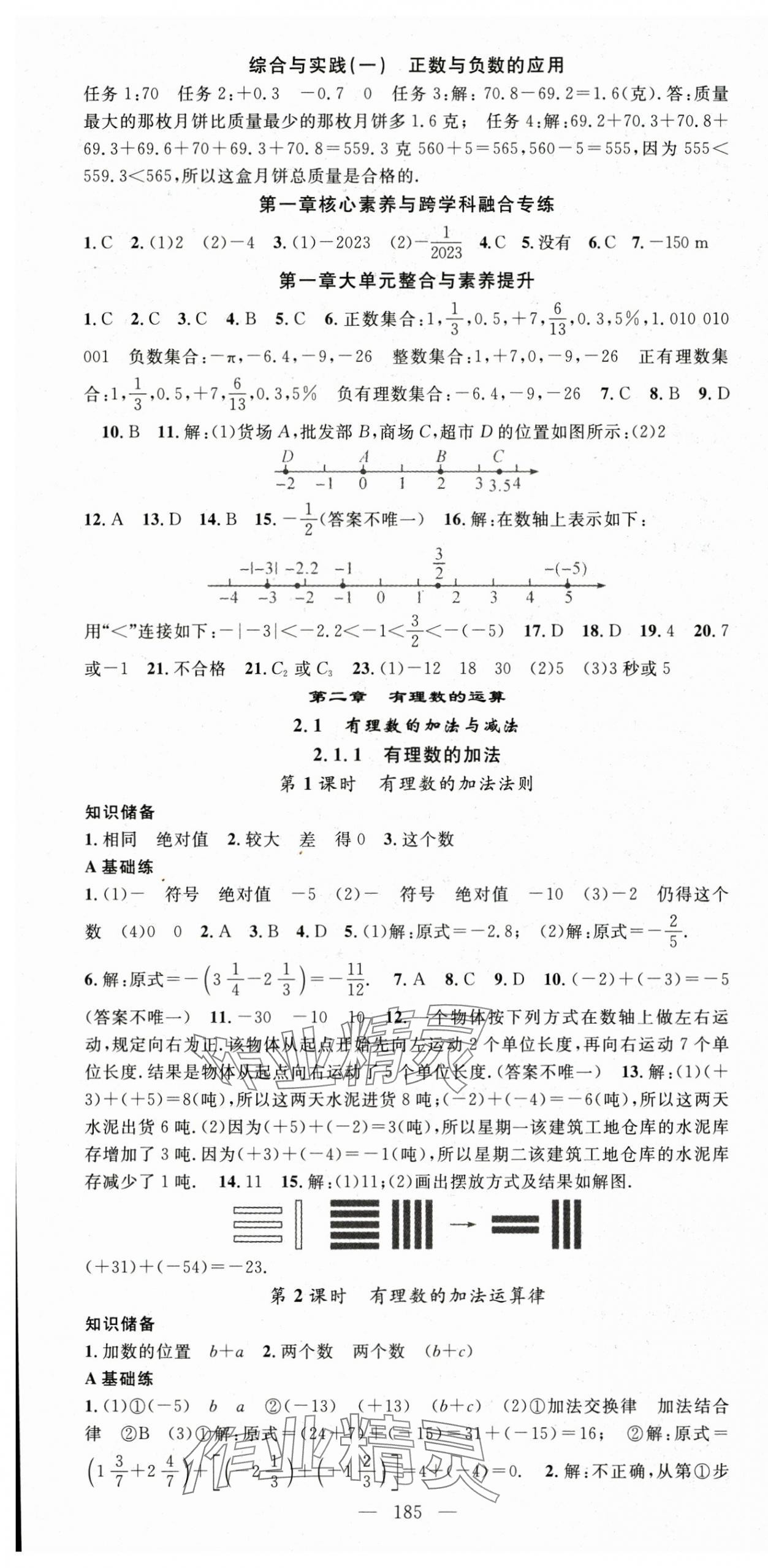 2024年名师学案七年级数学上册人教版贵州专版 第4页