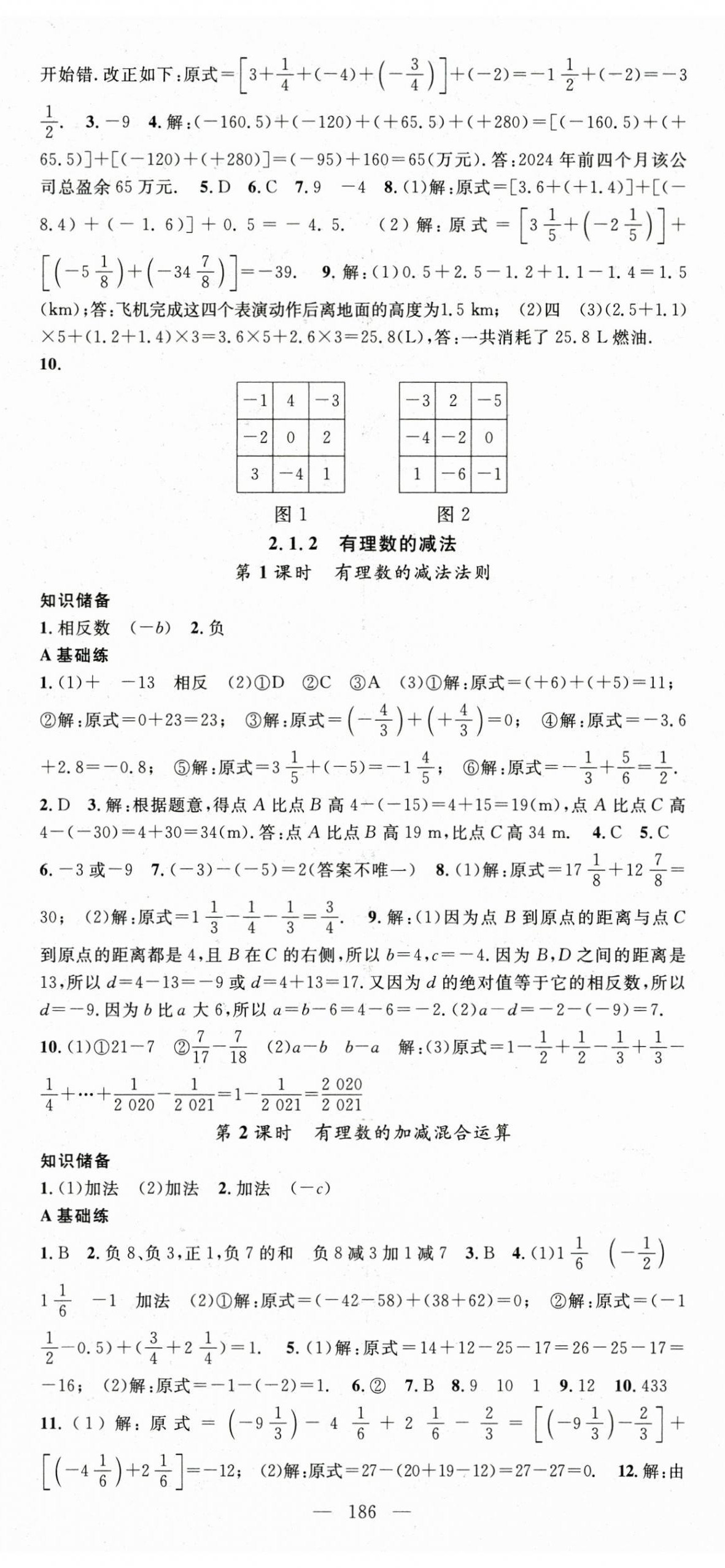 2024年名师学案七年级数学上册人教版贵州专版 第5页