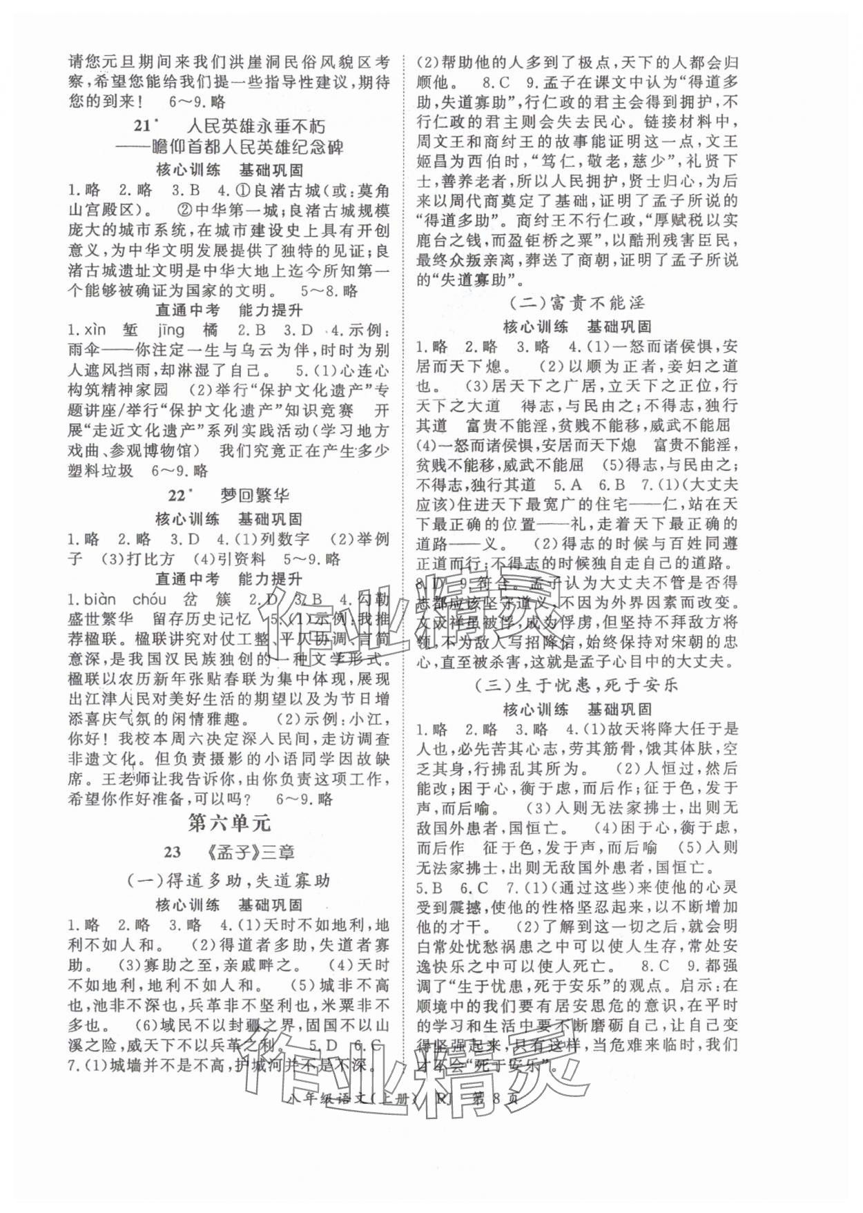 2025年启航新课堂八年级语文上册人教版 参考答案第8页