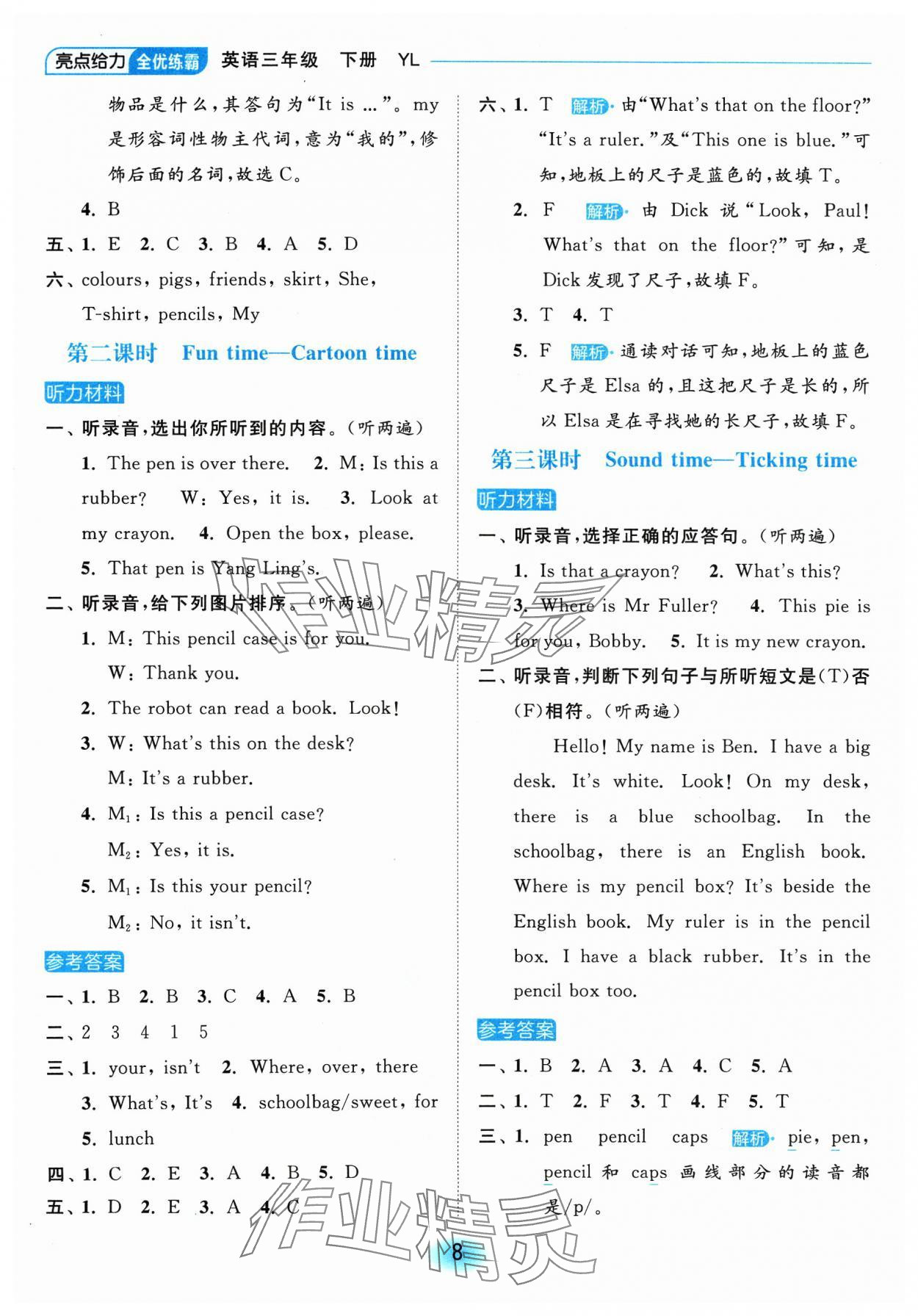 2024年亮點給力全優(yōu)練霸三年級英語下冊譯林版 參考答案第8頁
