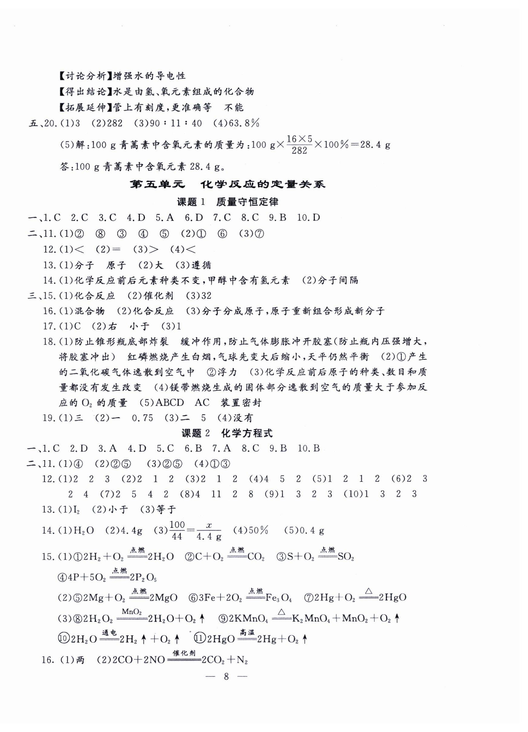 2024年文曲星跟蹤測(cè)試卷九年級(jí)化學(xué)全一冊(cè)人教版 第8頁