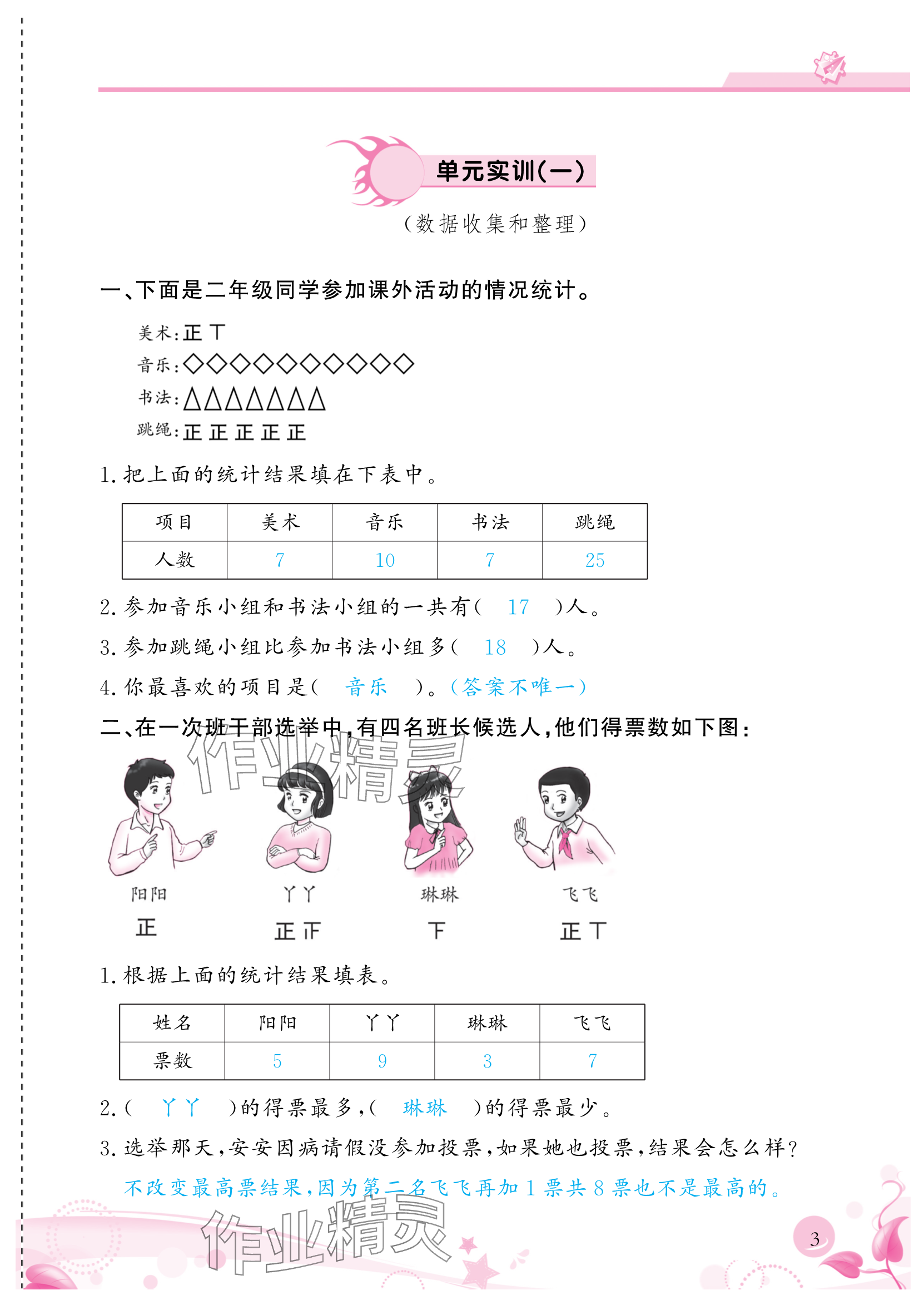 2024年小學生學習指導叢書二年級數(shù)學下冊人教版 參考答案第3頁