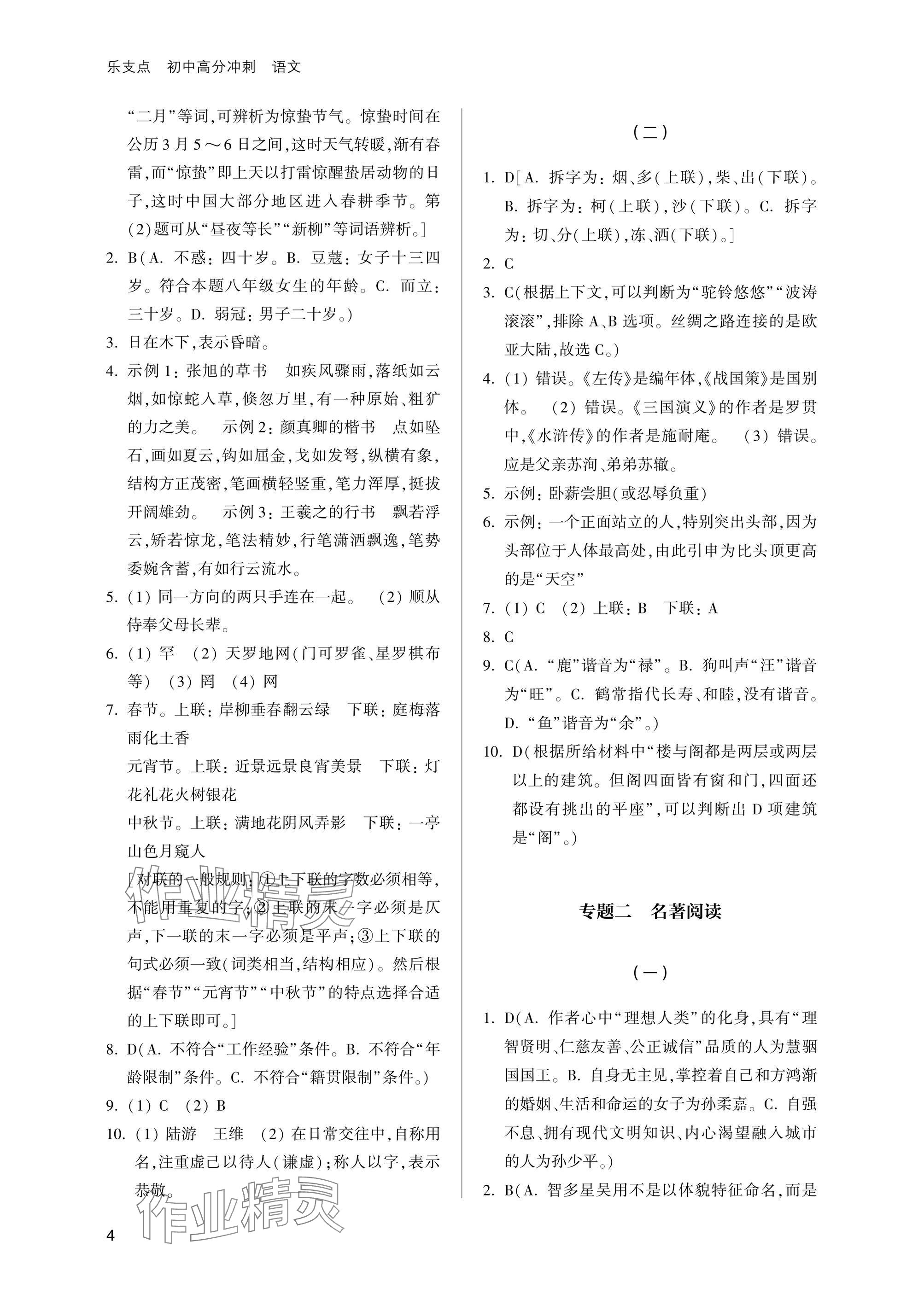 2025年乐支点初中高分冲刺语文&nbsp;参考答案第4页