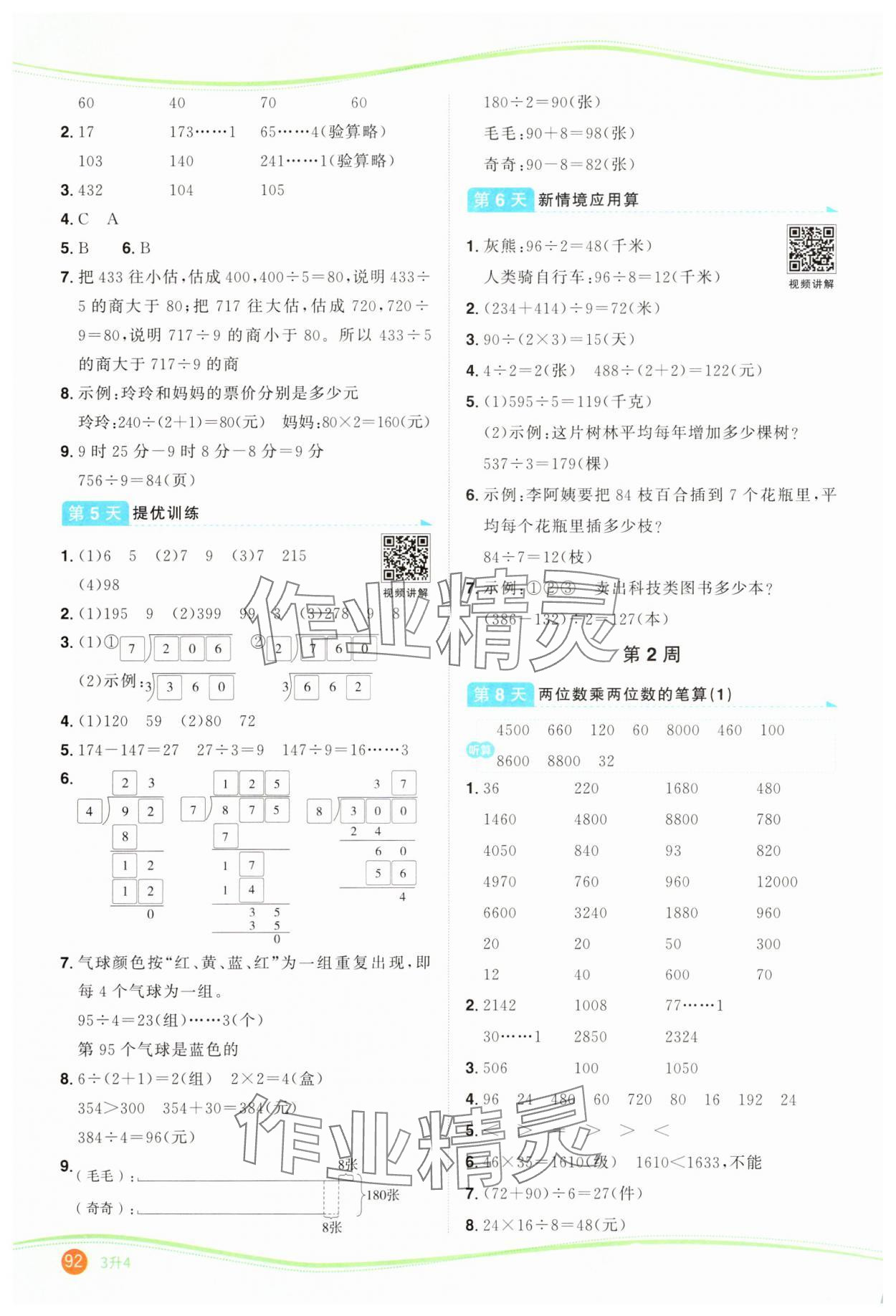2025年阳光同学暑假口算三升四数学 第2页