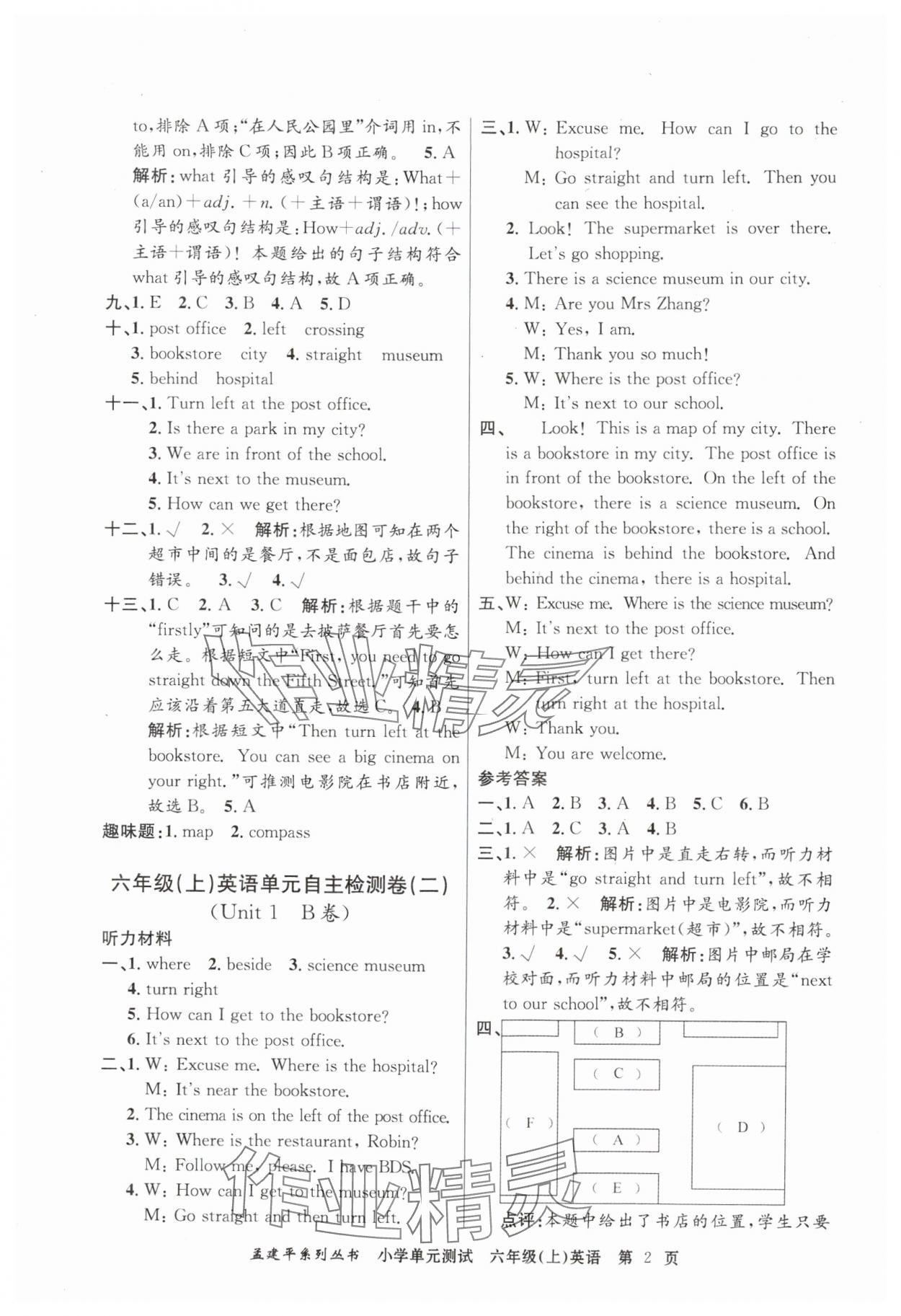 2024年孟建平單元測(cè)試六年級(jí)英語(yǔ)上冊(cè)人教版 第2頁(yè)