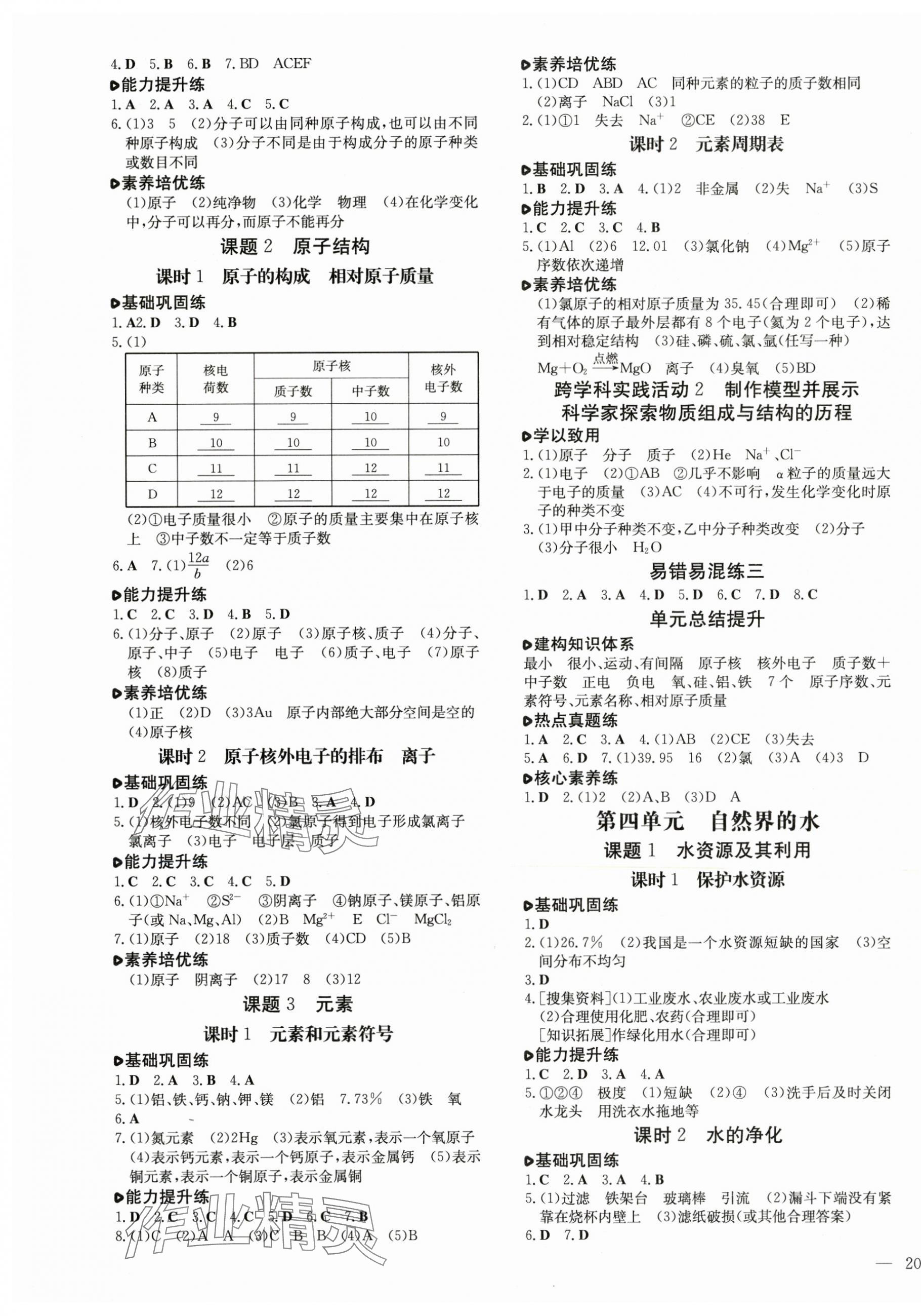 2024年練案九年級化學上冊人教版 第3頁