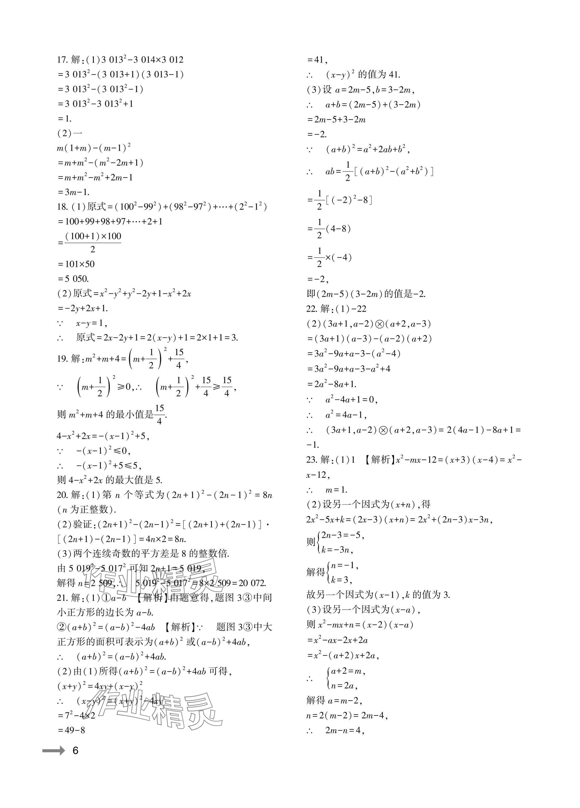2025年節節高大象出版社八年級數學上冊華師大版 參考答案第6頁