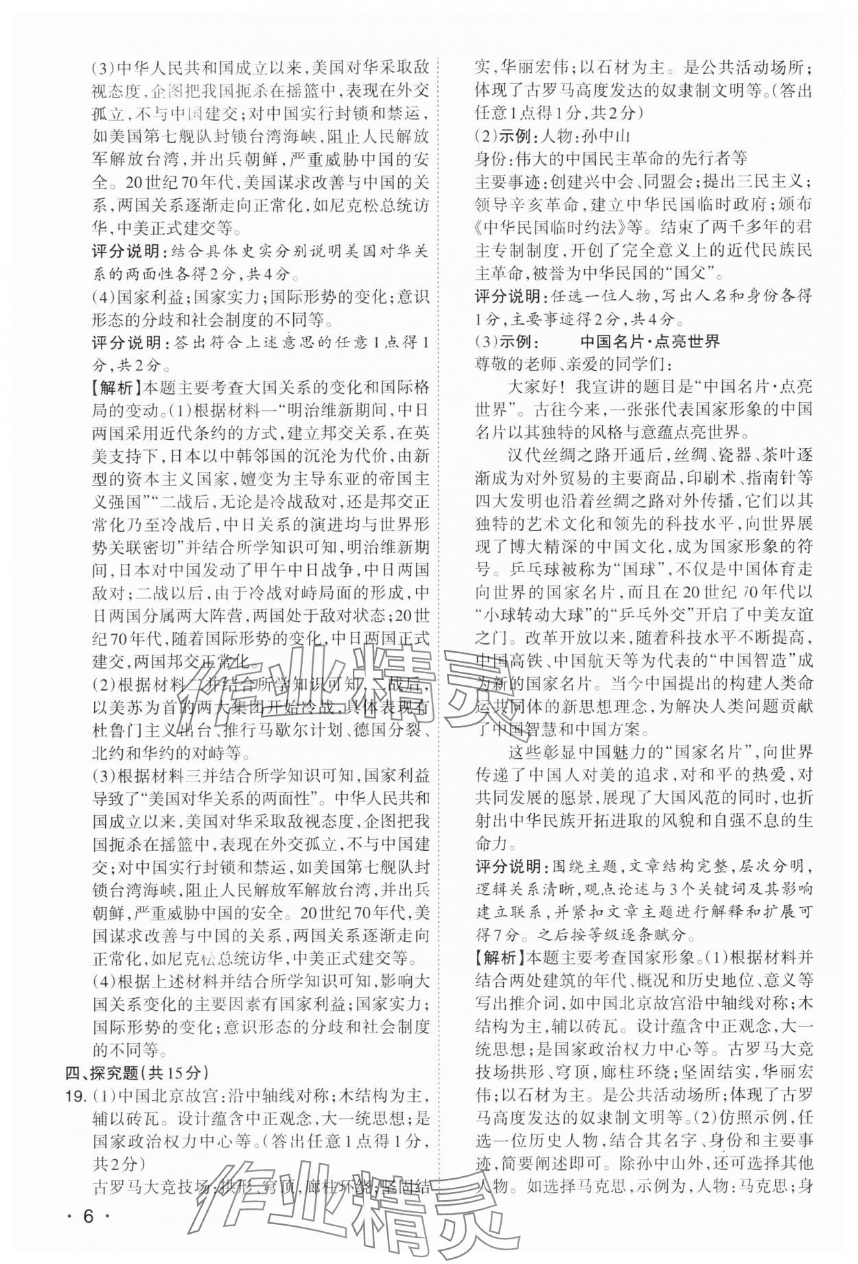 2024年開路先鋒試題精選歷史山西專版 第6頁