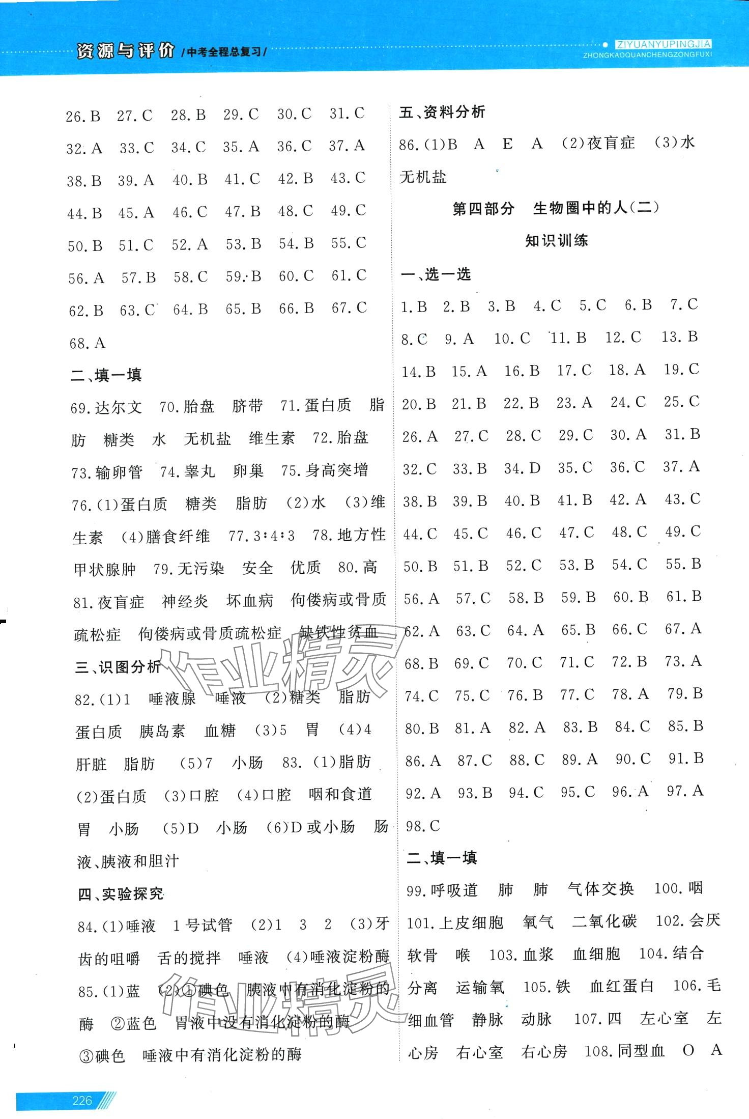2024年資源與評價中考全程總復習生物 第4頁