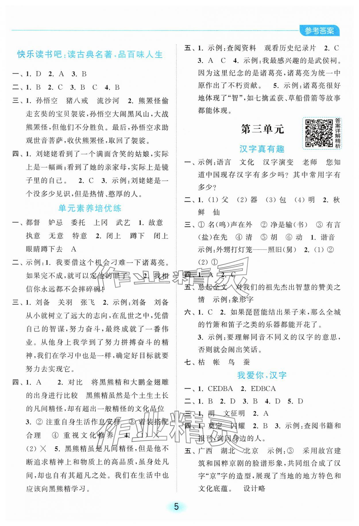 2025年亮點給力全優練霸五年級語文下冊人教版 第5頁