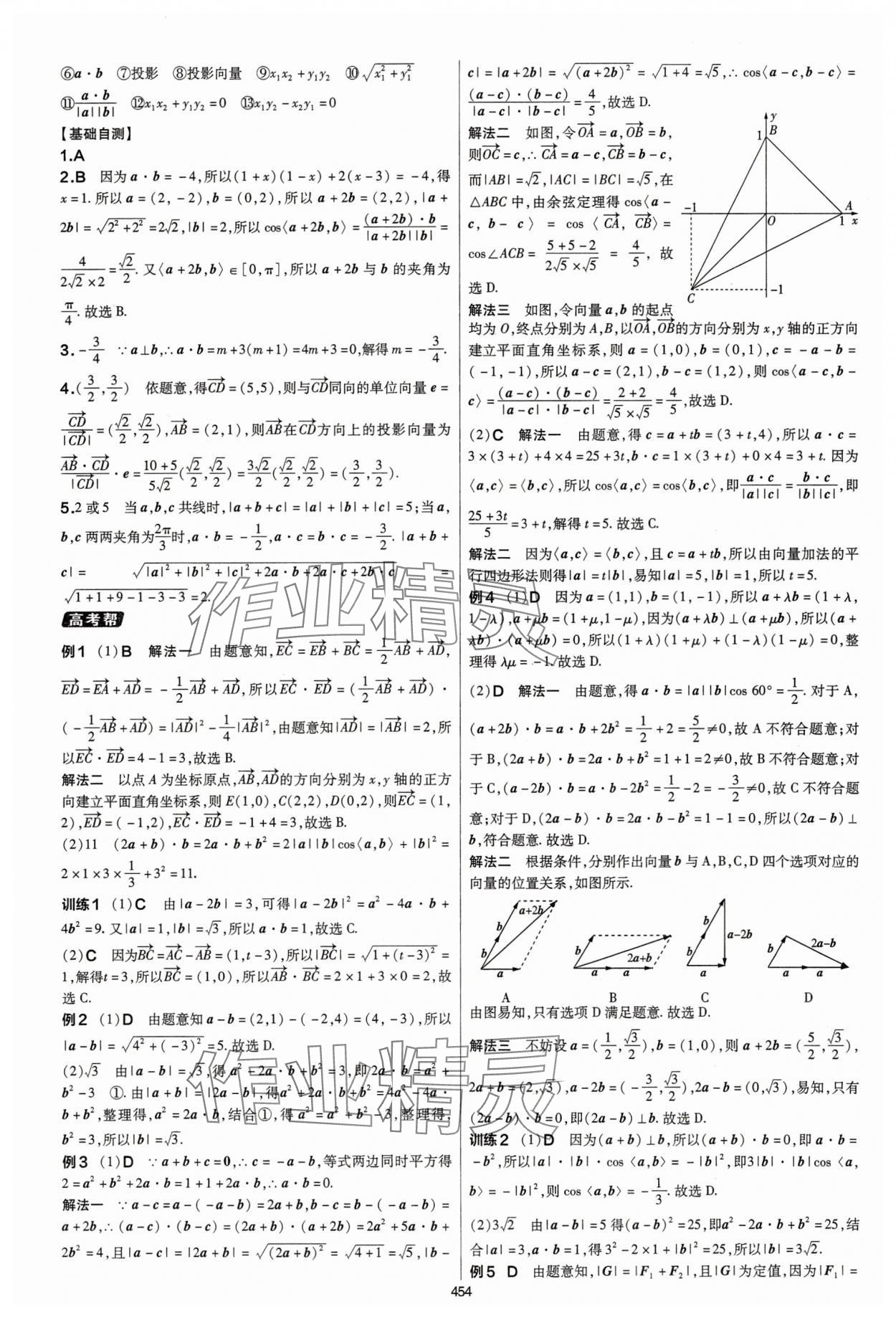 2025年高考幫數(shù)學 第52頁