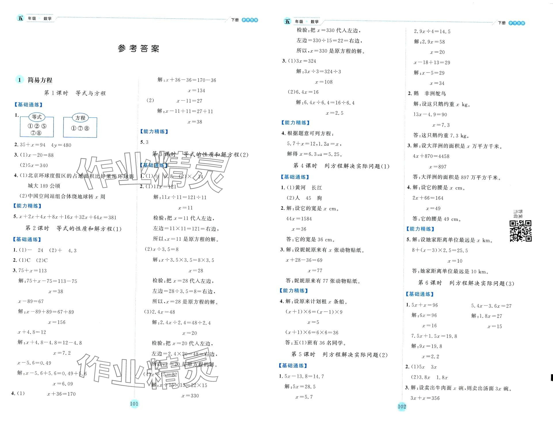 2024年優(yōu)秀生作業(yè)本五年級數(shù)學(xué)下冊蘇教版 第3頁