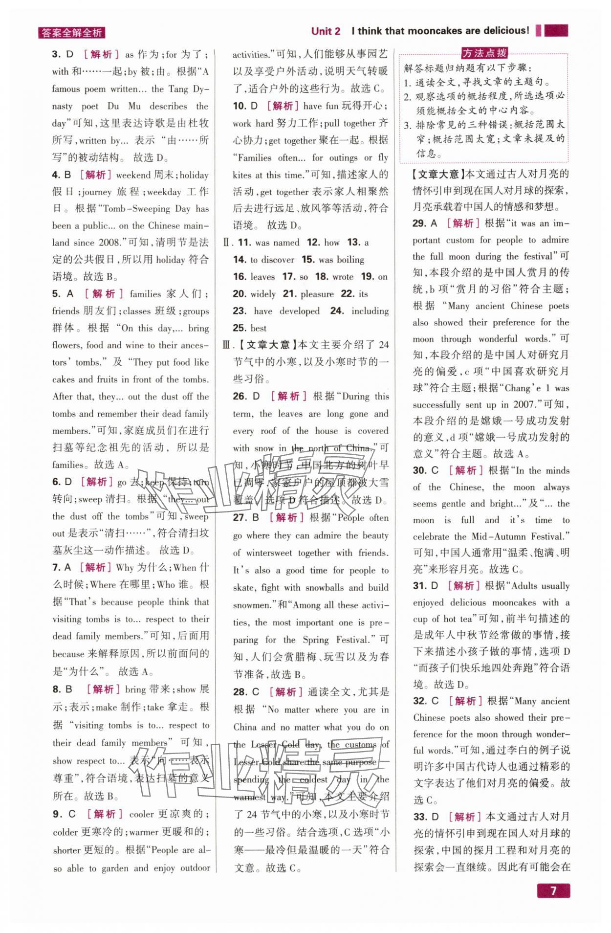 2025年考點(diǎn)集訓(xùn)與滿分備考九年級(jí)英語(yǔ)上冊(cè)人教版&nbsp;第7頁(yè)