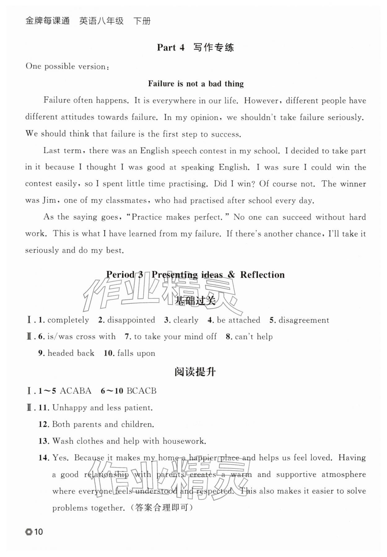 2026年点石成金金牌每课通八年级英语下册外研版辽宁专版&nbsp;参考答案第10页