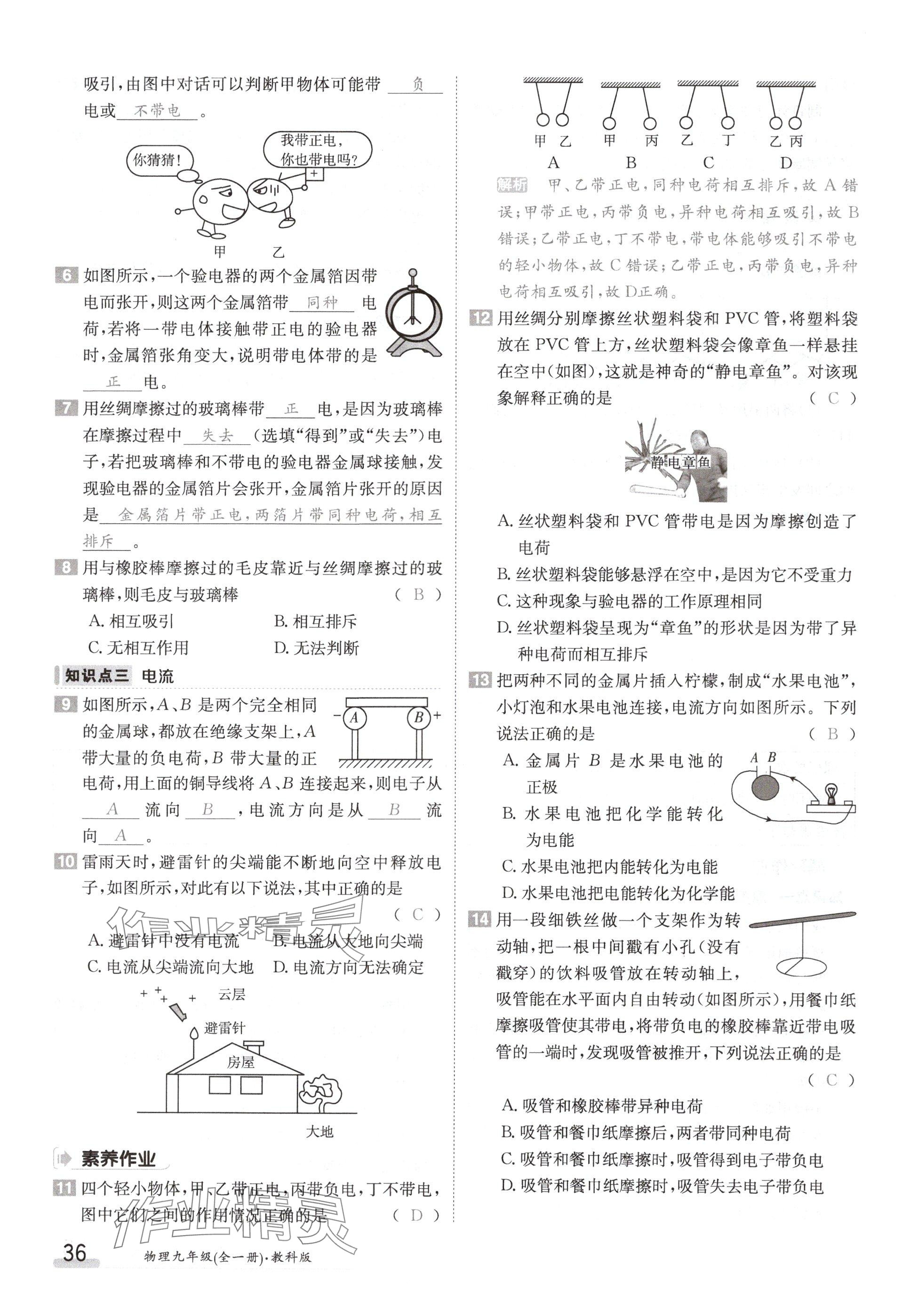 2024年金太陽(yáng)導(dǎo)學(xué)案九年級(jí)物理上冊(cè)教科版 參考答案第36頁(yè)