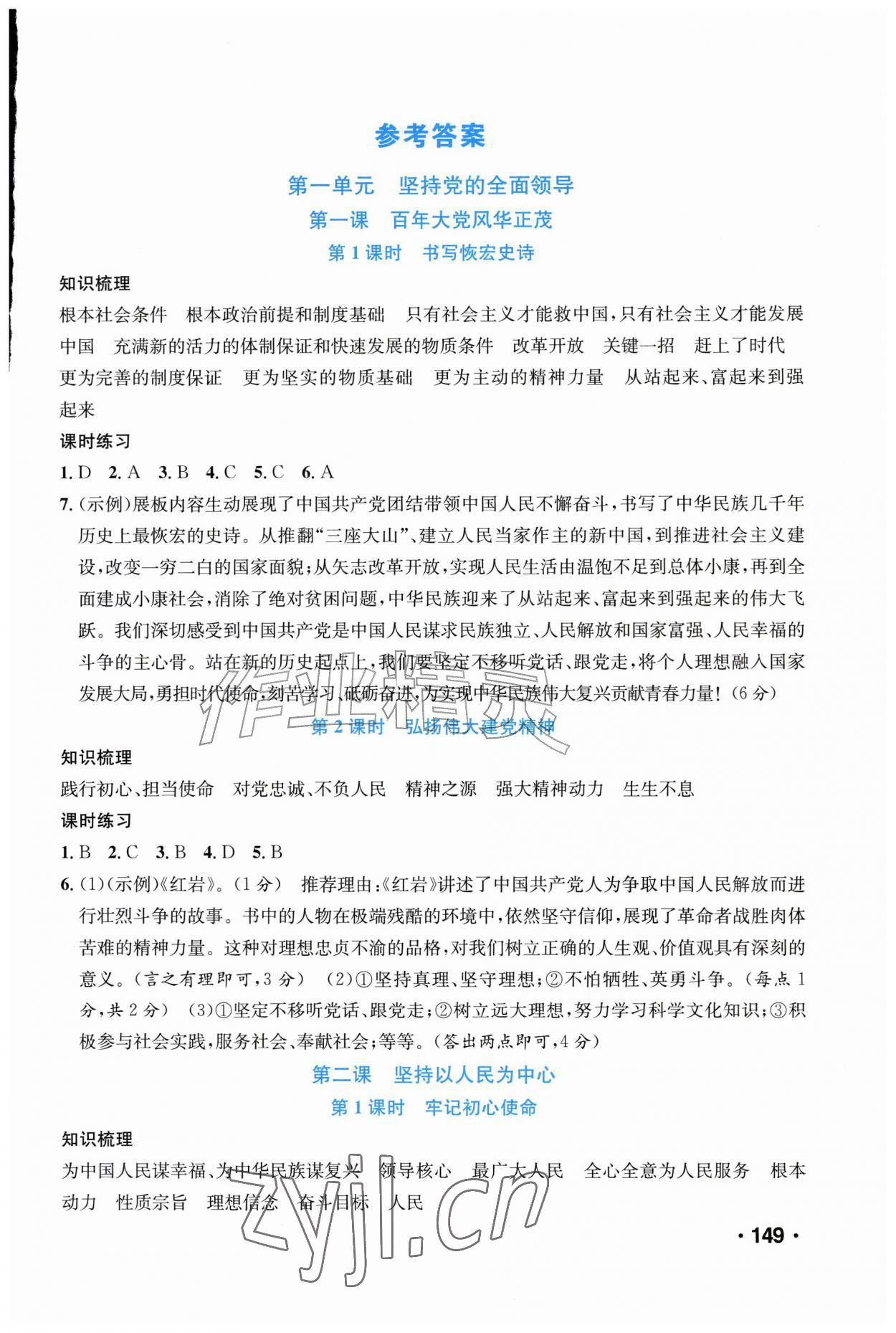 2026年新课程学习与评价九年级道德与法治上册人教版&nbsp;第1页