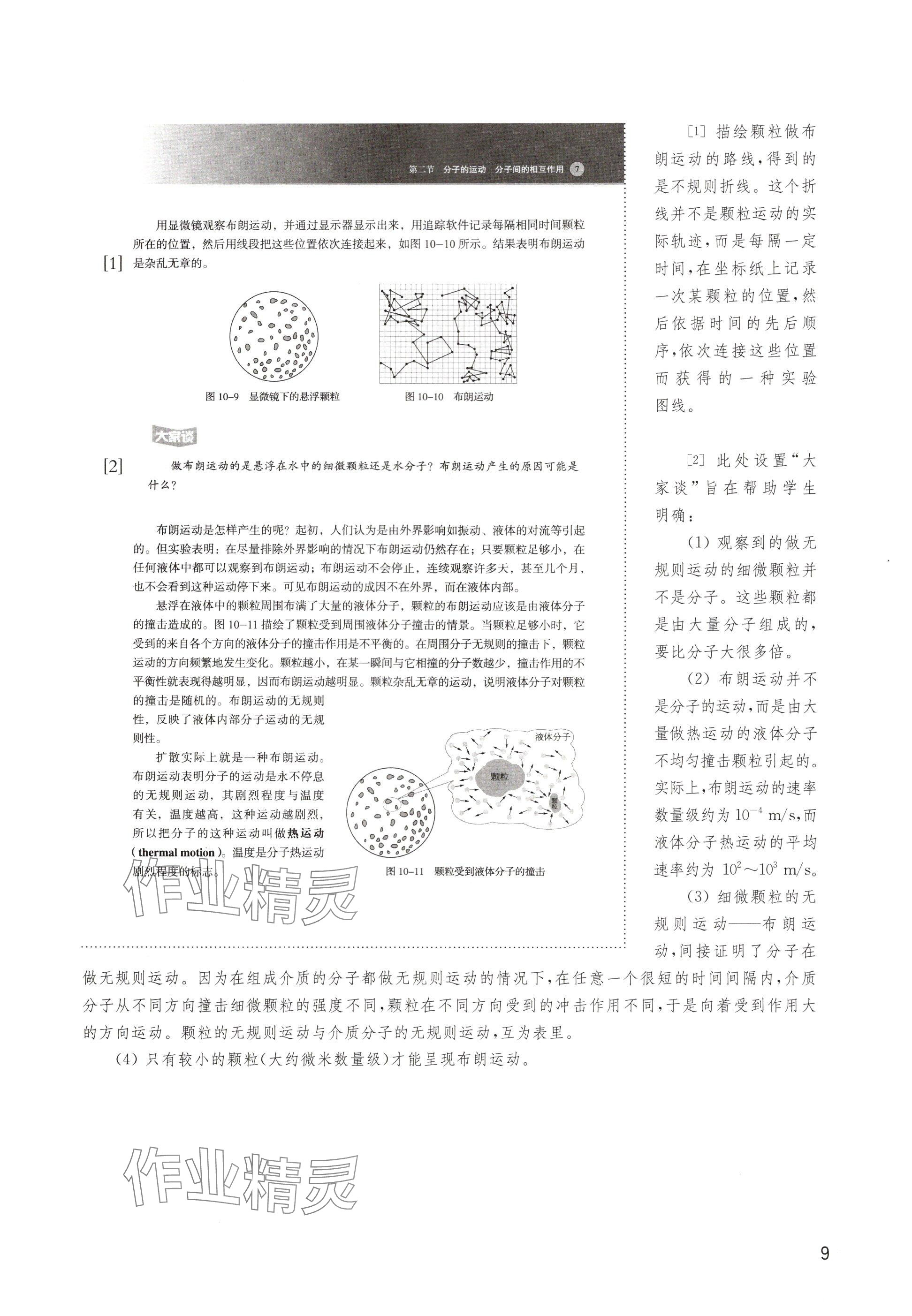 2024年教材課本高中物理選擇性必修第三冊滬教版 參考答案第9頁