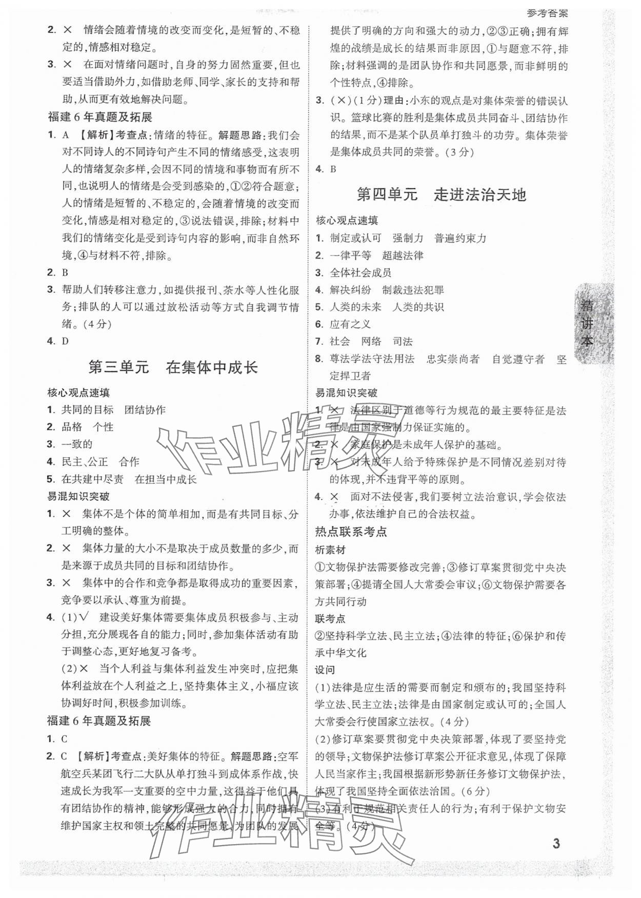 2025年萬(wàn)唯中考試題研究道德與法治福建專版 參考答案第3頁(yè)