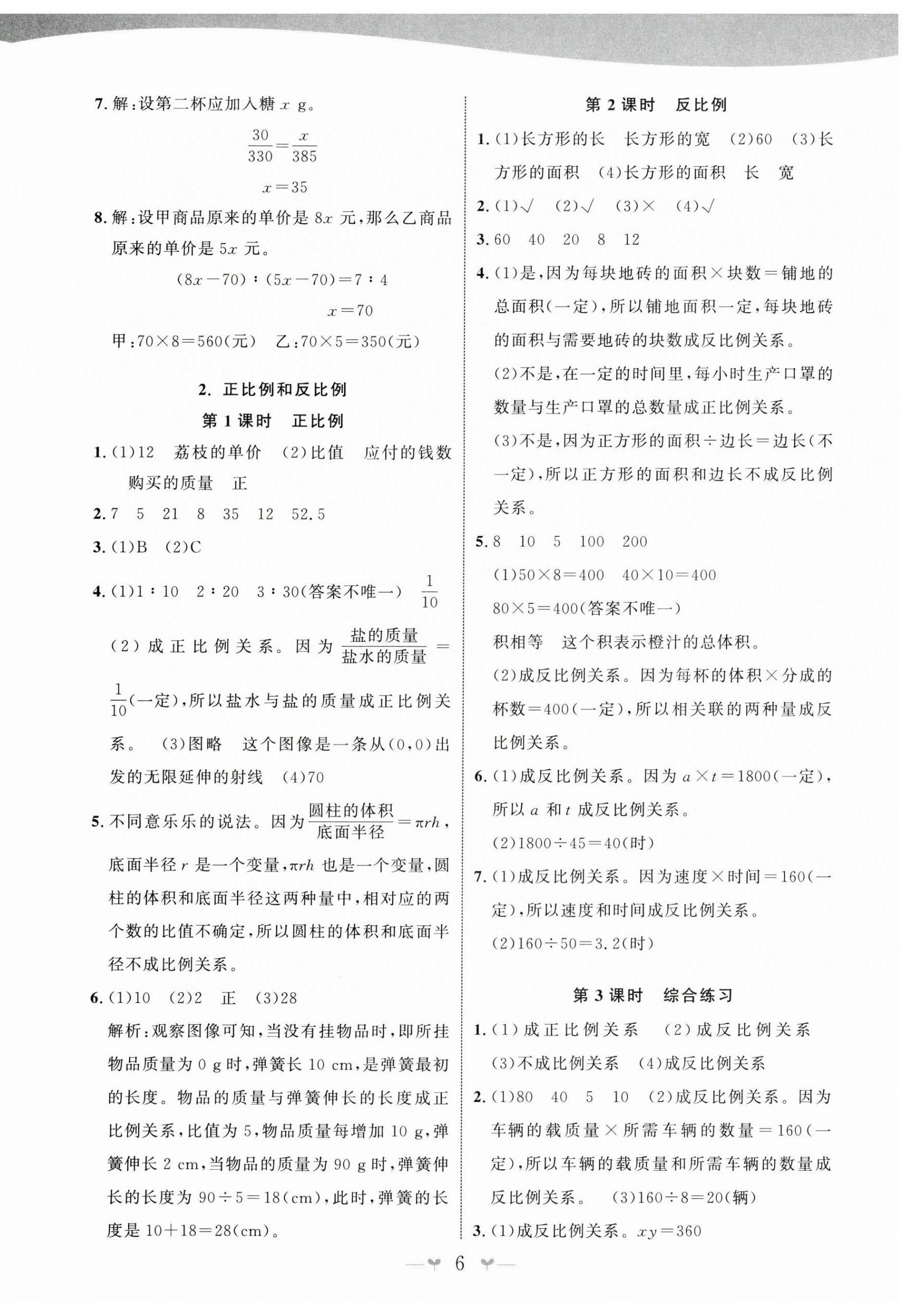 2025年課堂小作業(yè)六年級數(shù)學(xué)下冊人教版 第6頁