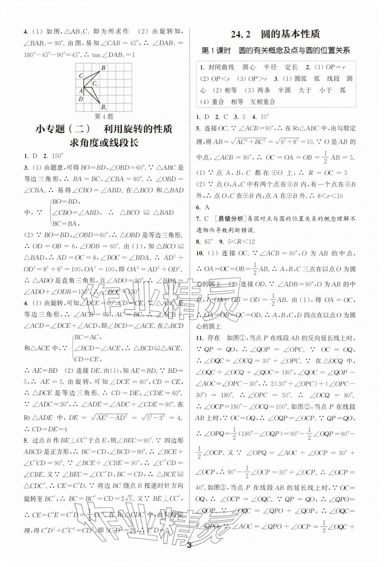 2026年通城学典课时作业本九年级数学下册沪科版安徽专版&nbsp;第3页