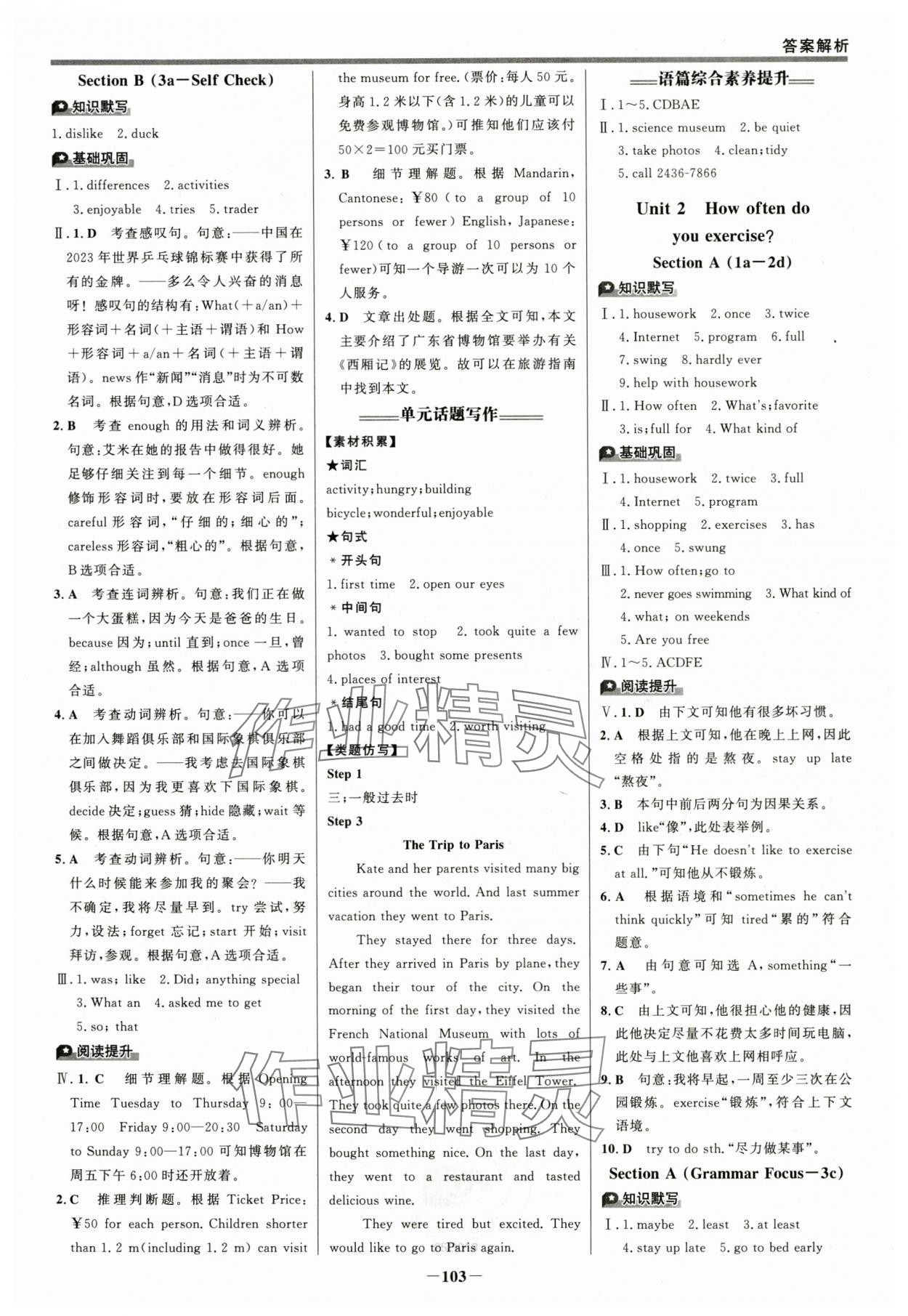 2025年世纪金榜百练百胜八年级英语上册人教版 参考答案第2页