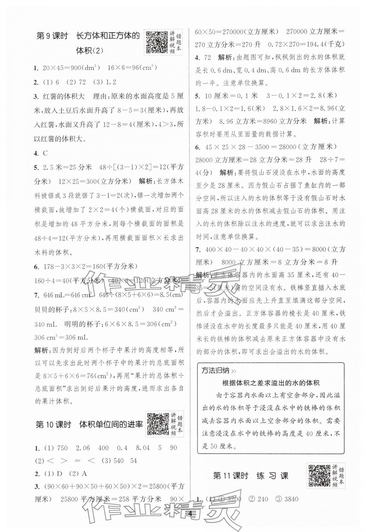 2025年拔尖特训六年级数学上册苏教版 第4页