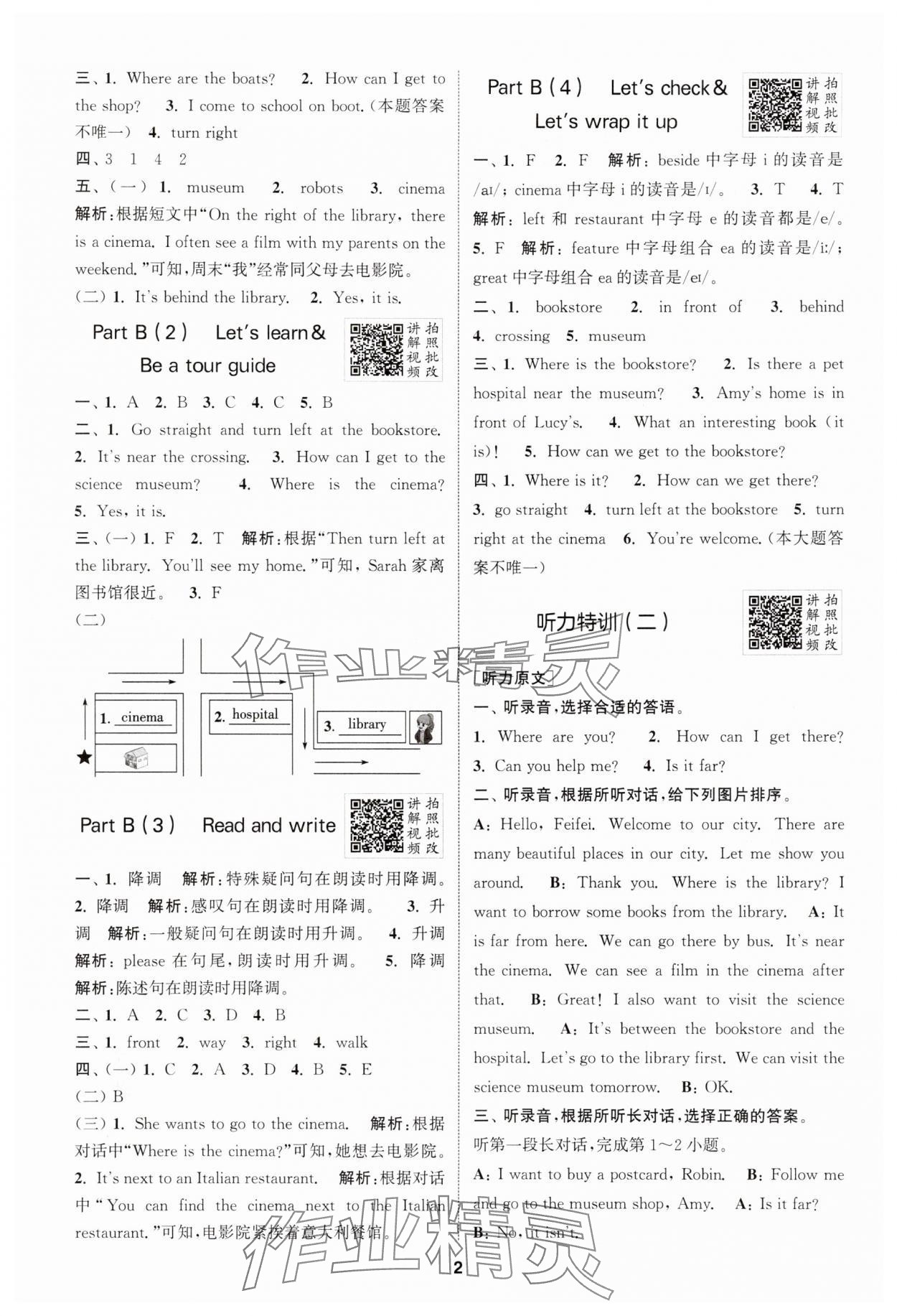 2025年拔尖特训六年级英语上册人教版 第2页