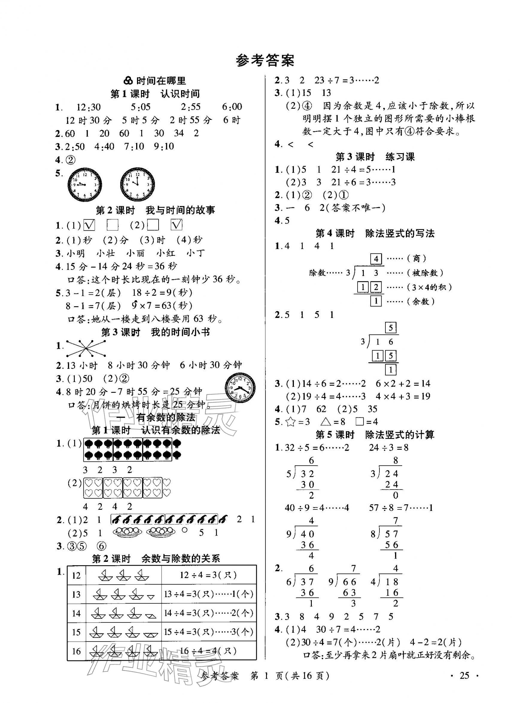 2026年尚学生香英才天天练二年级数学下册人教版&nbsp;第1页